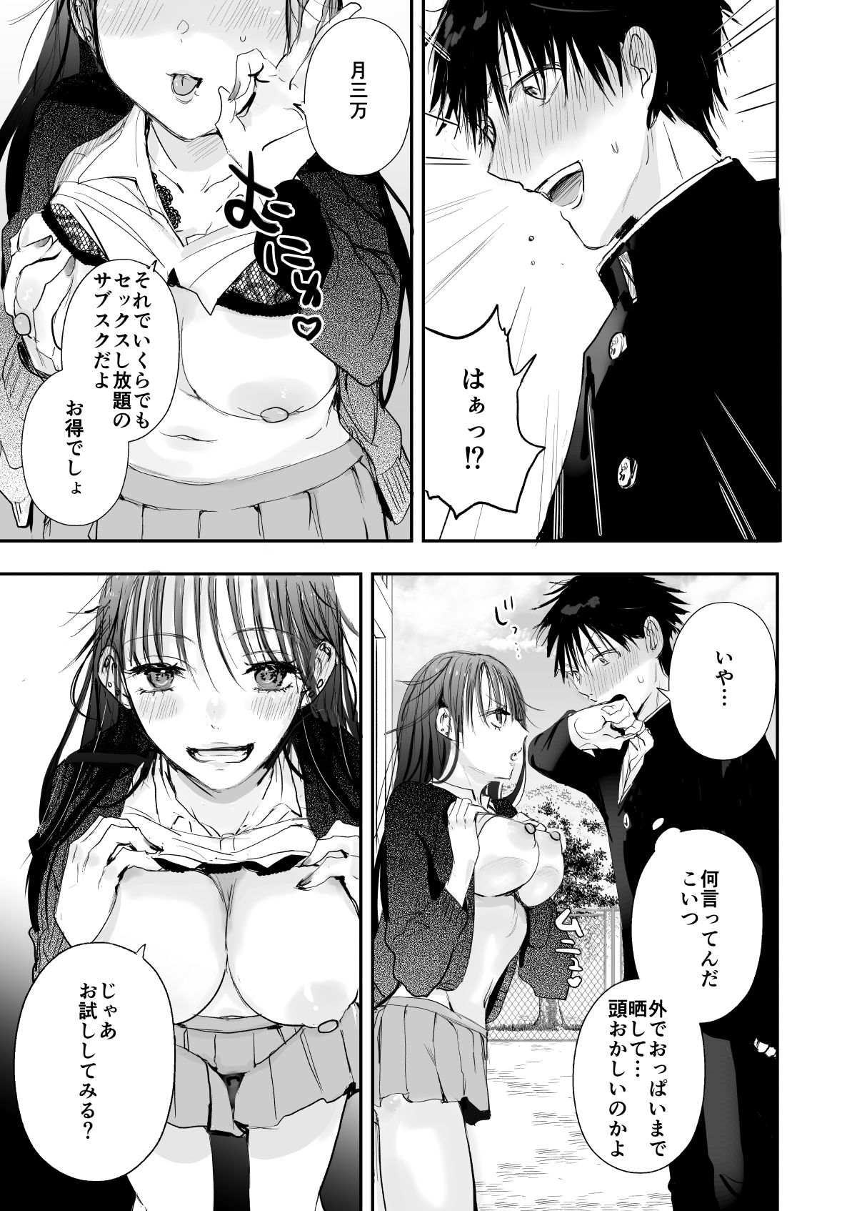 試し読み 3