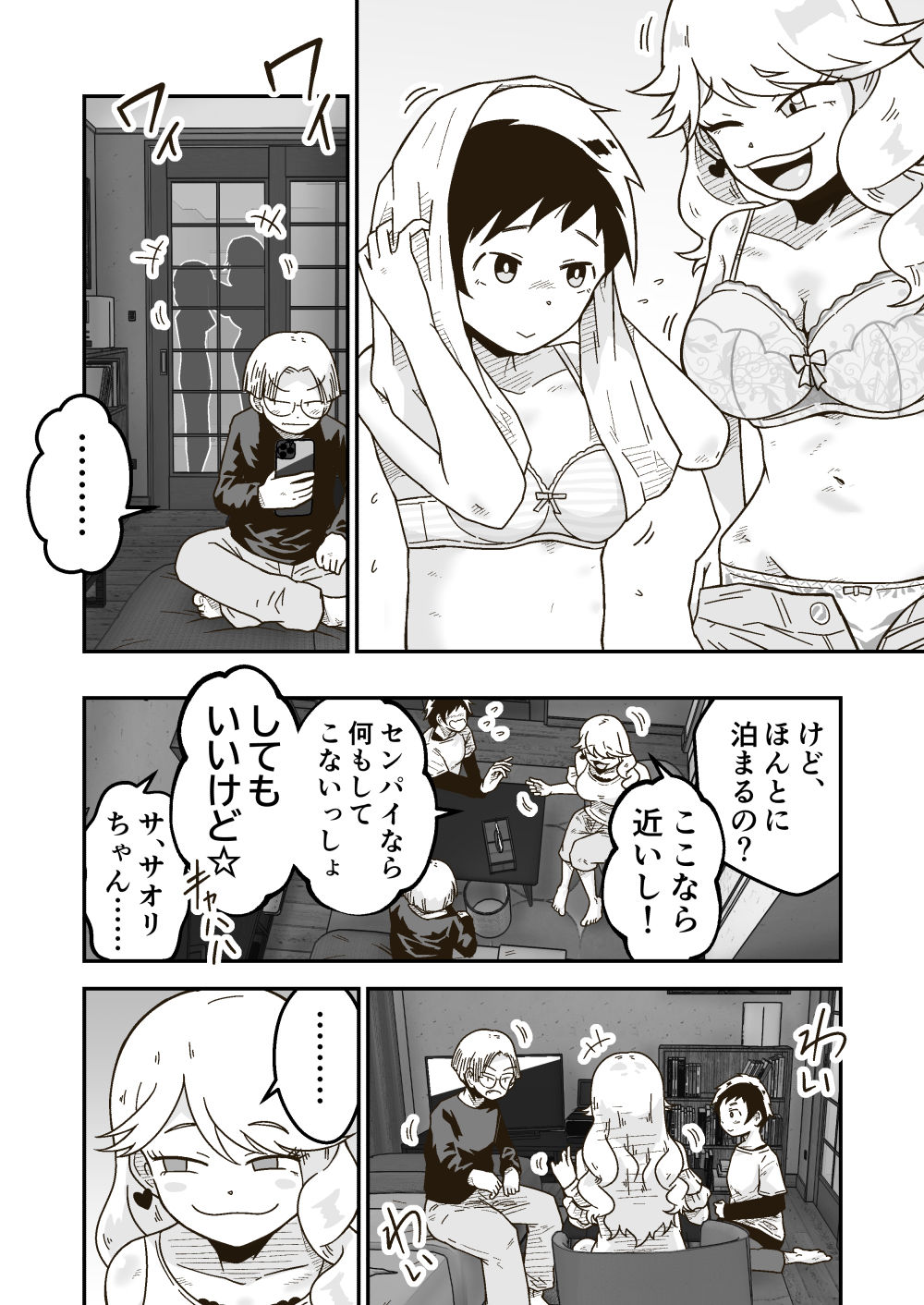 試し読み 2