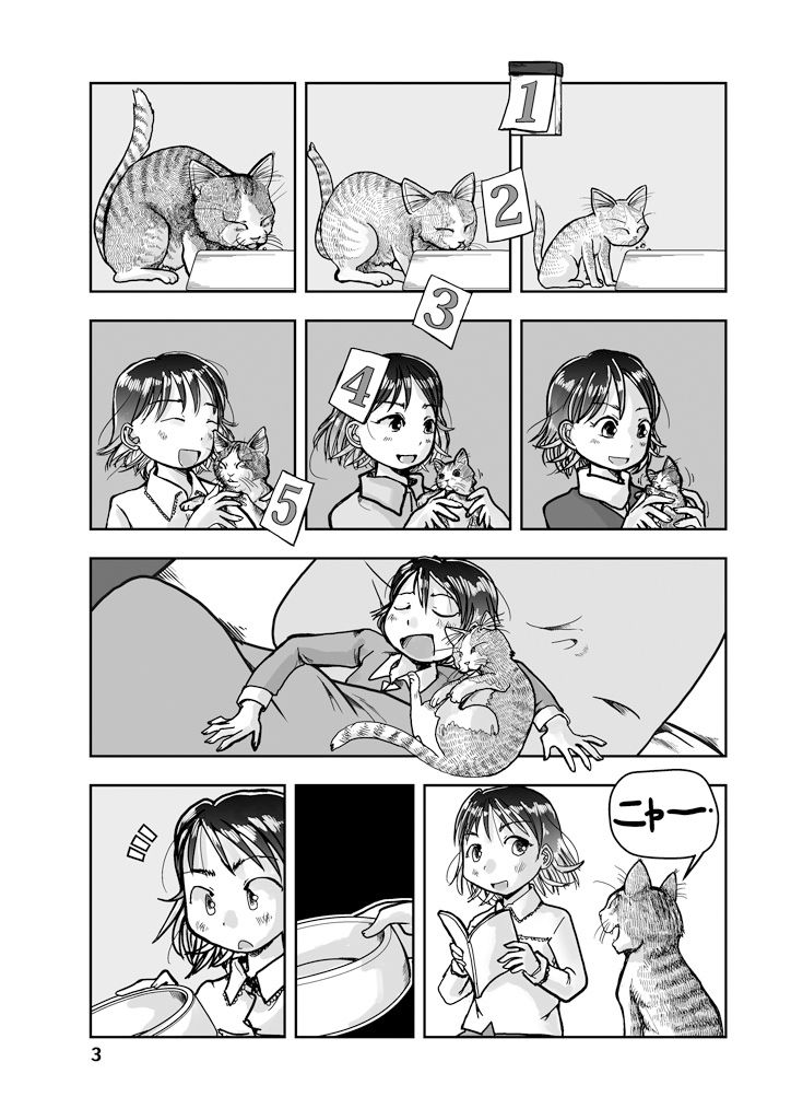 試し読み 3