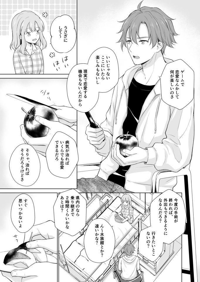 試し読み 2