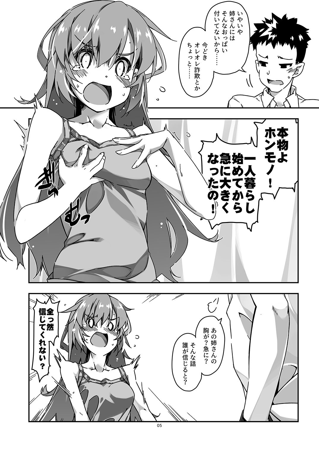 試し読み 2