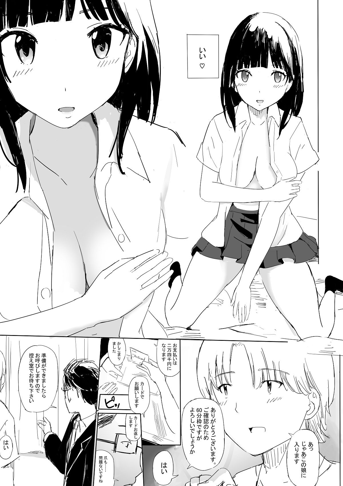 試し読み 3