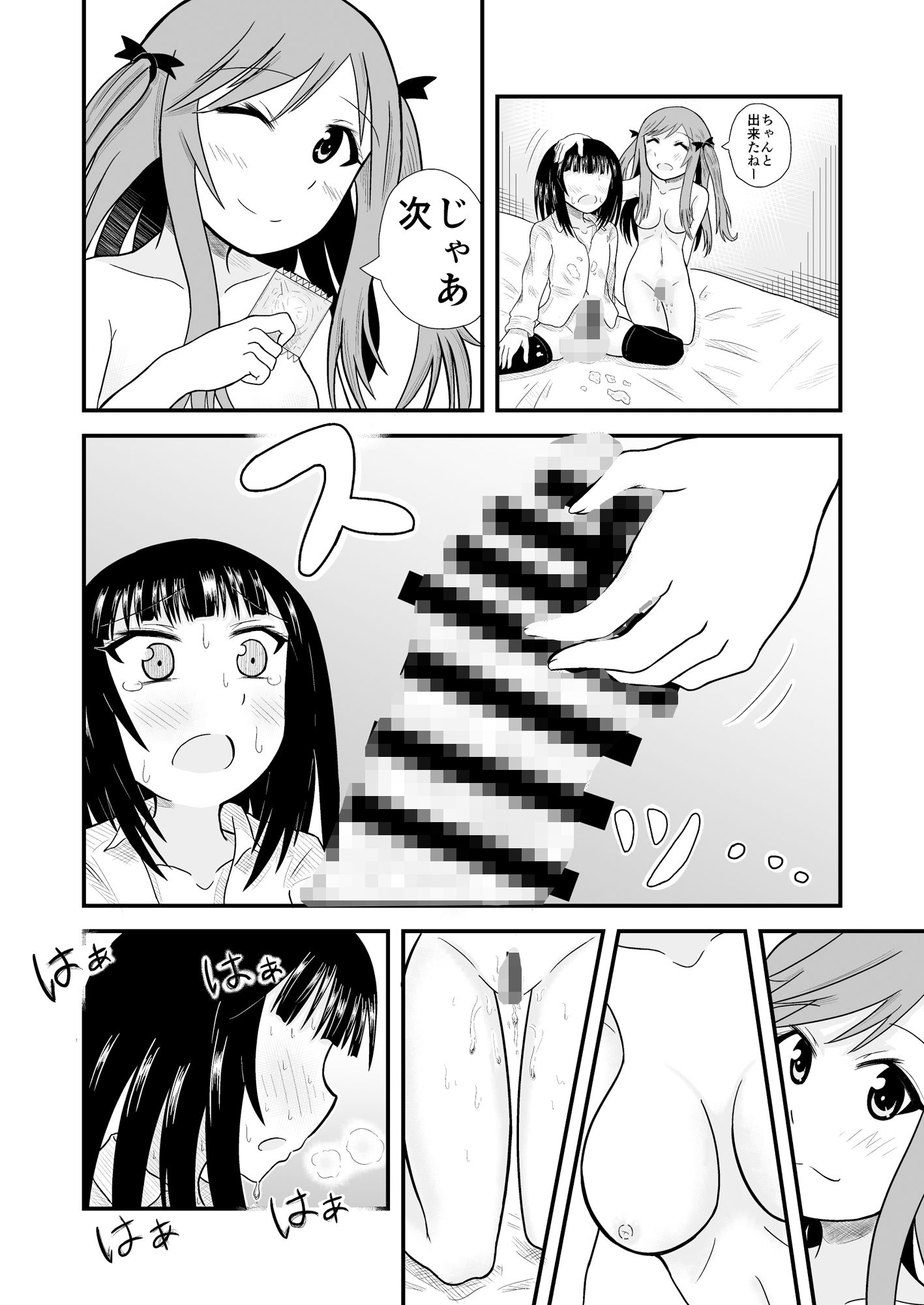 試し読み 9