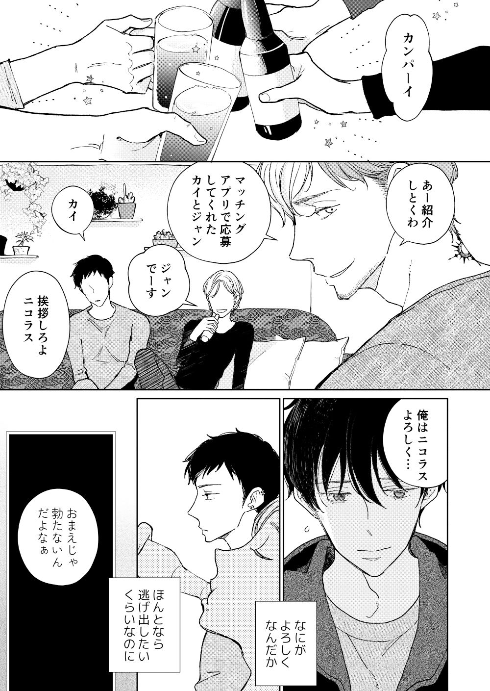 試し読み 3