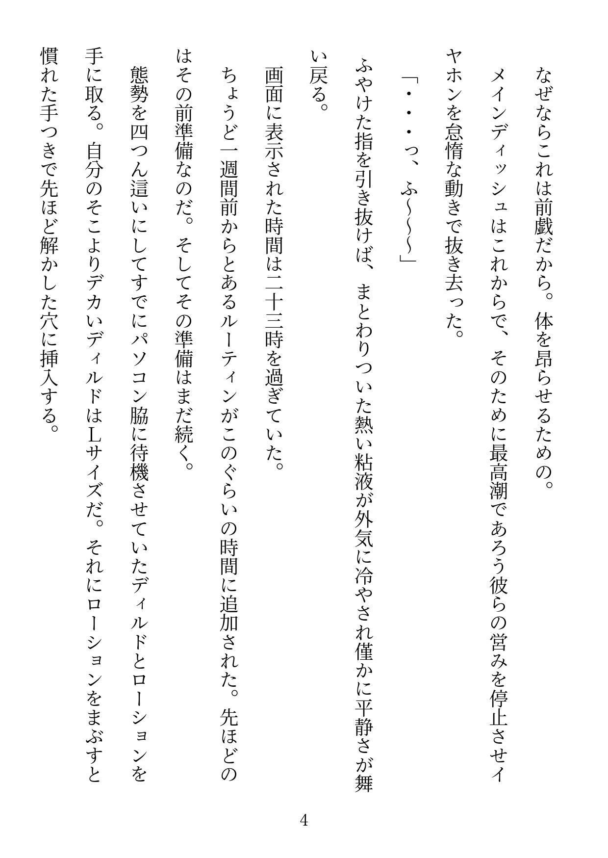 試し読み 4
