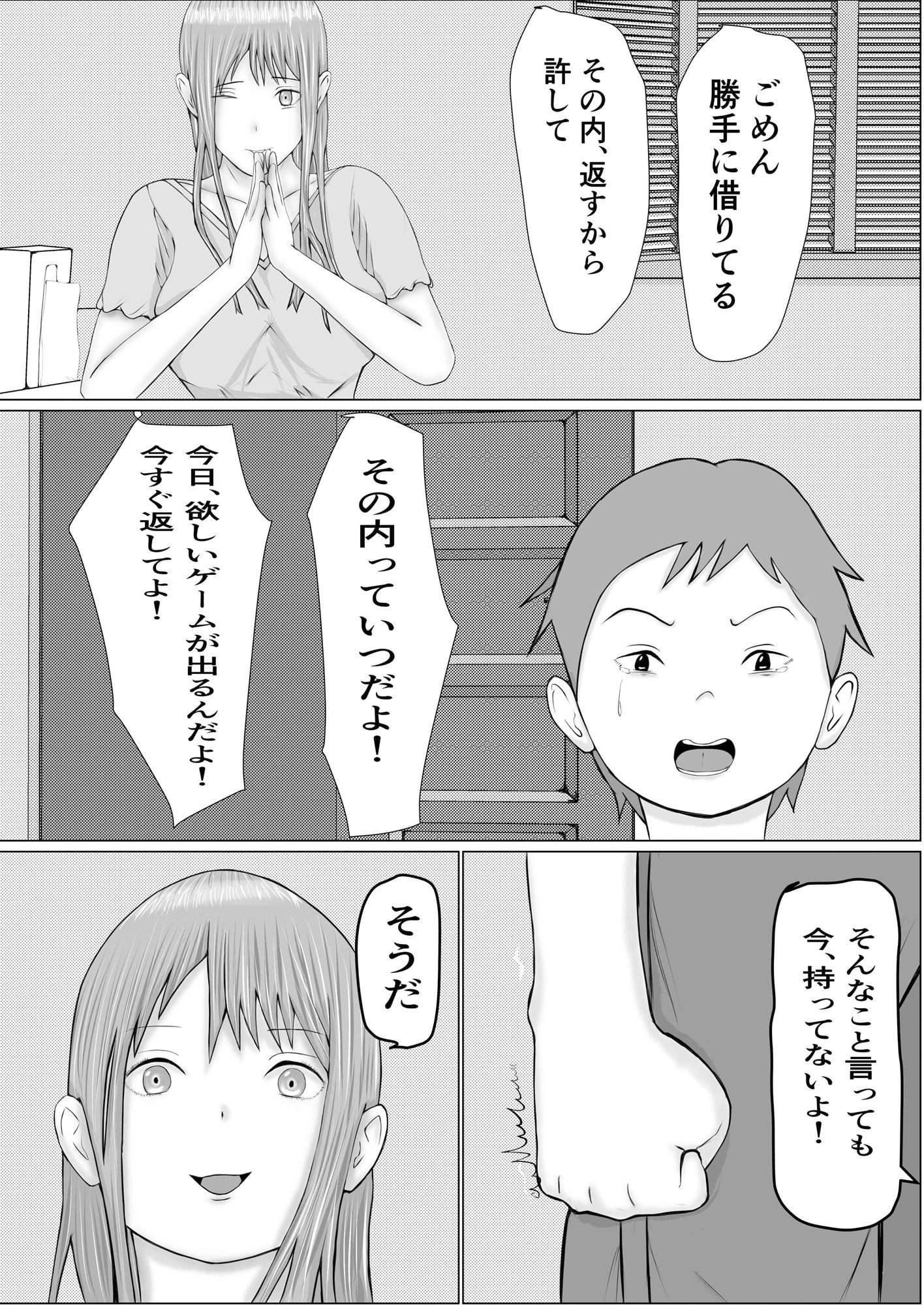 試し読み 3