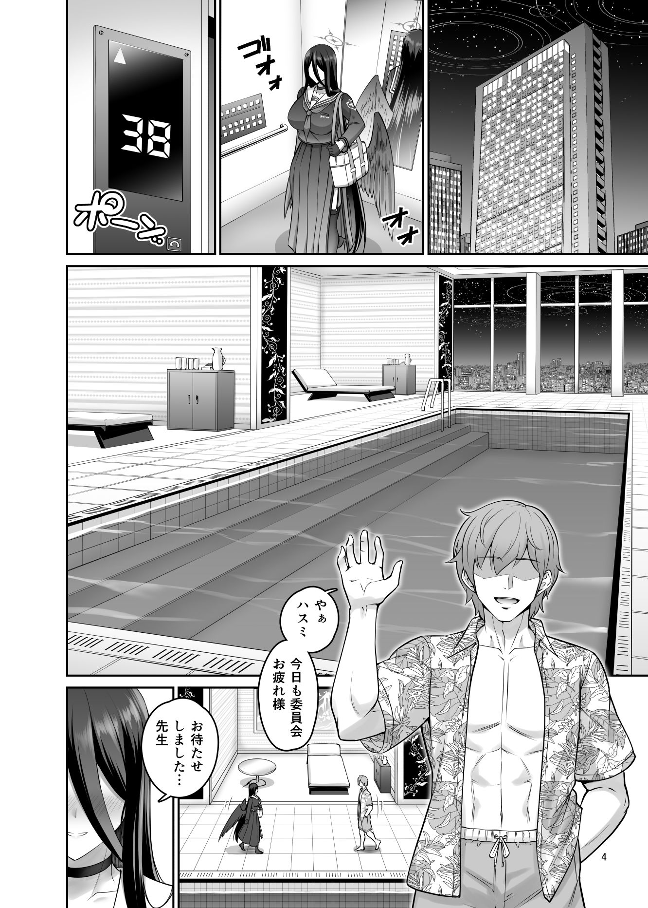 試し読み 2