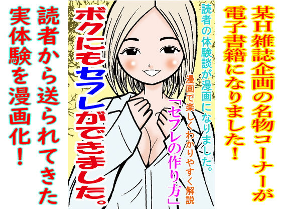 ボクにもセフレができました