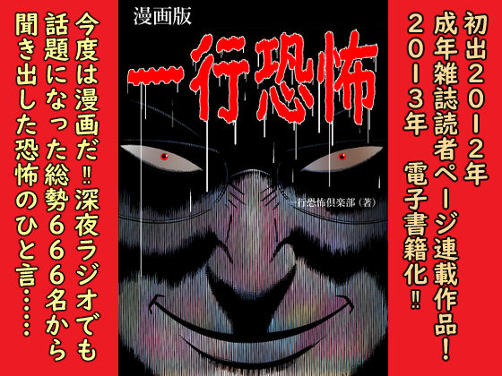 一行恐怖