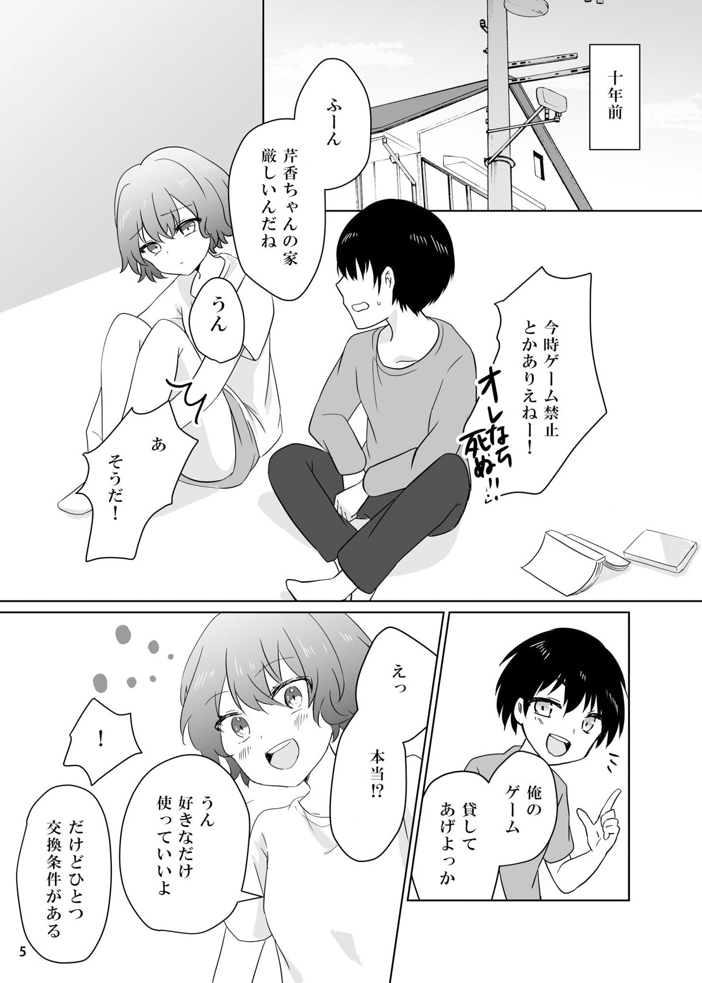 試し読み 3