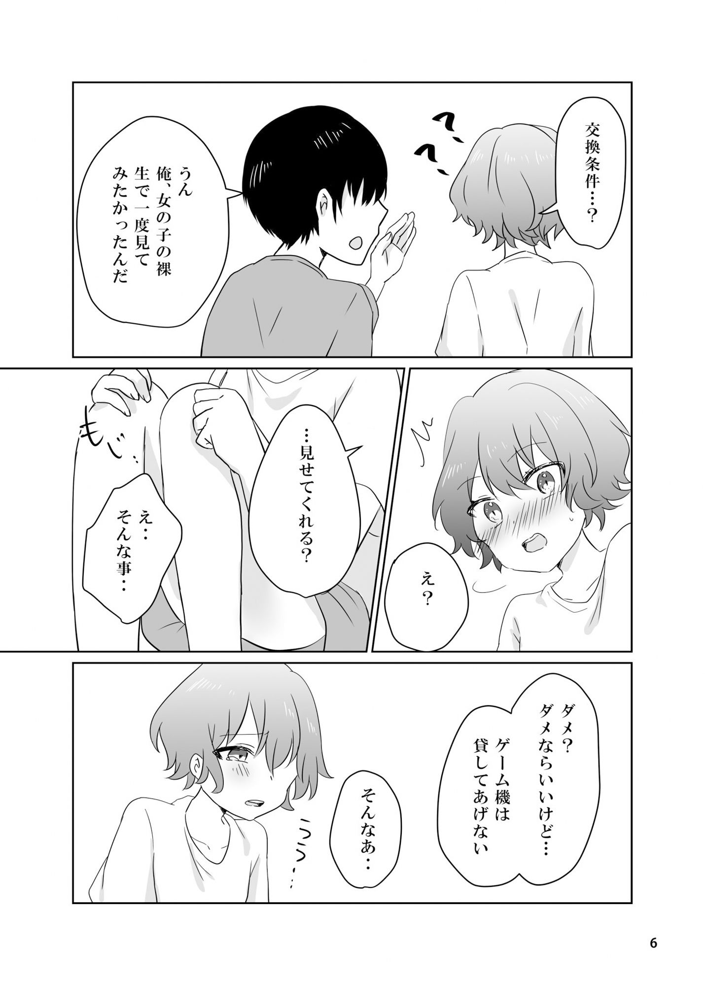 試し読み 4