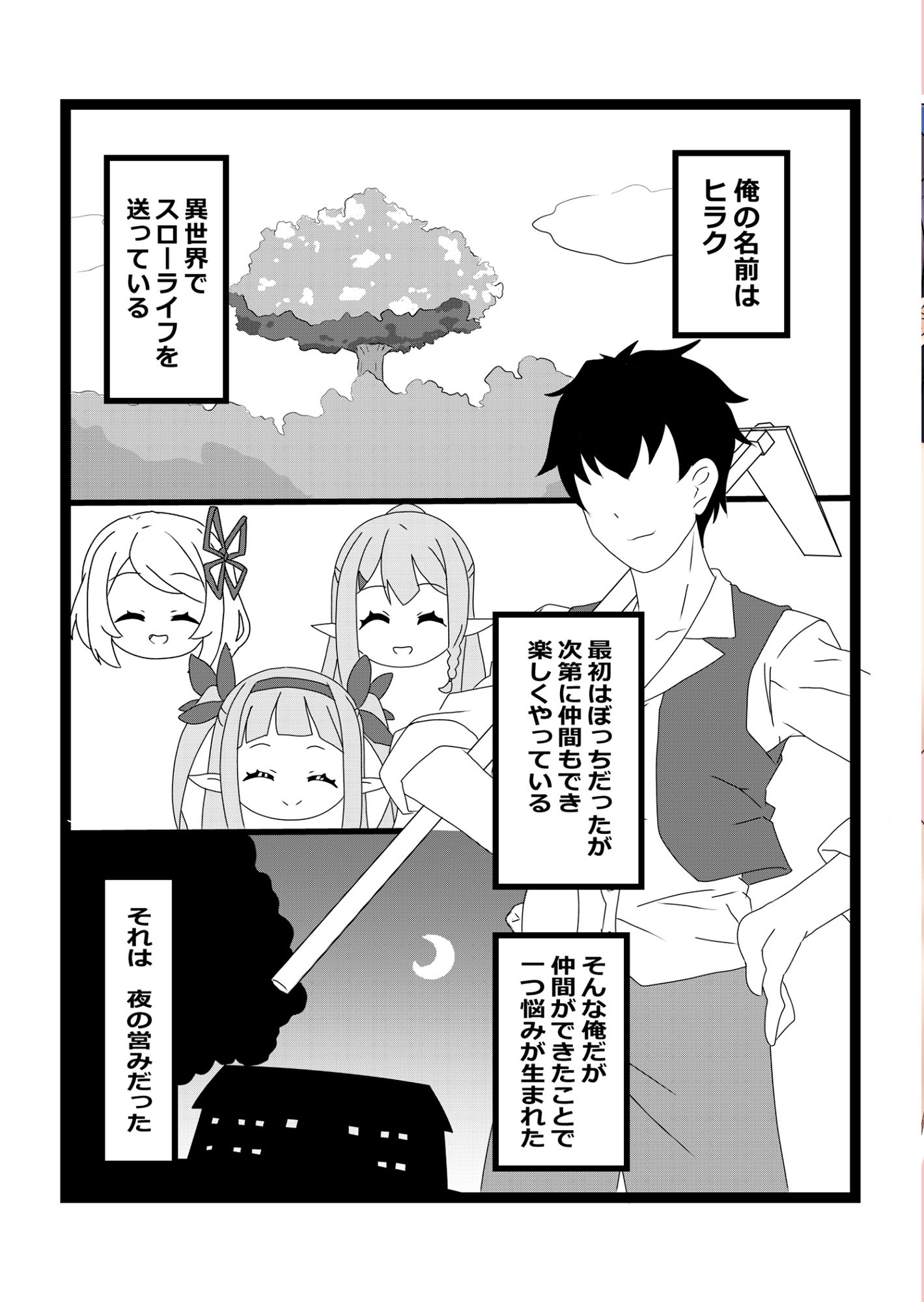 試し読み 3