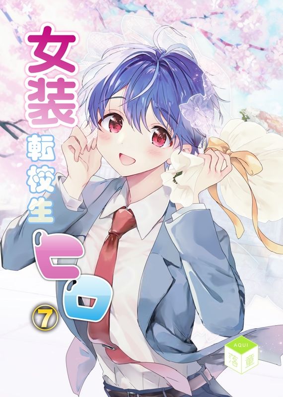 試し読み 10