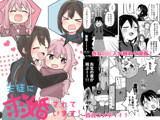 生徒に求婚されています！