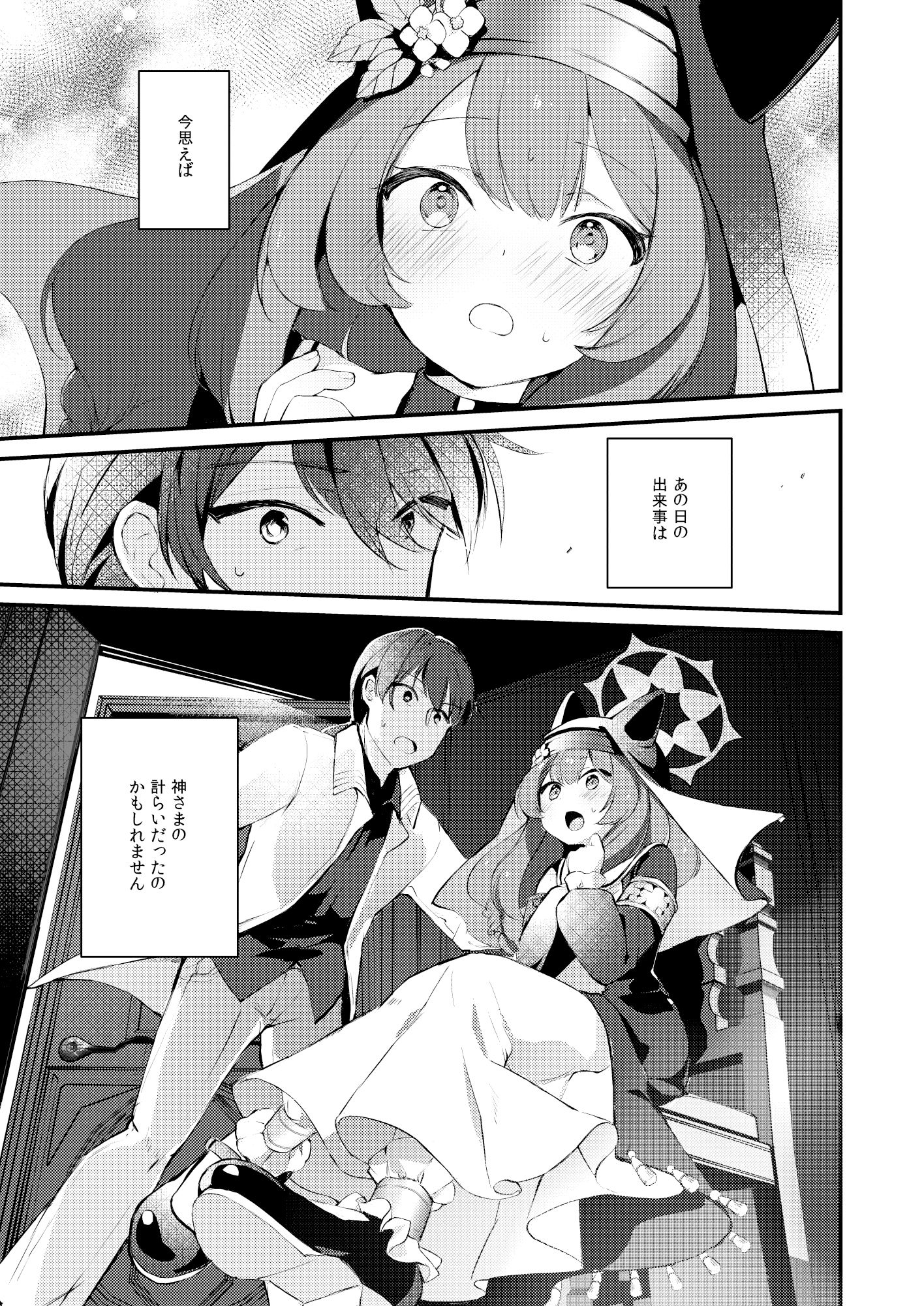 試し読み 2