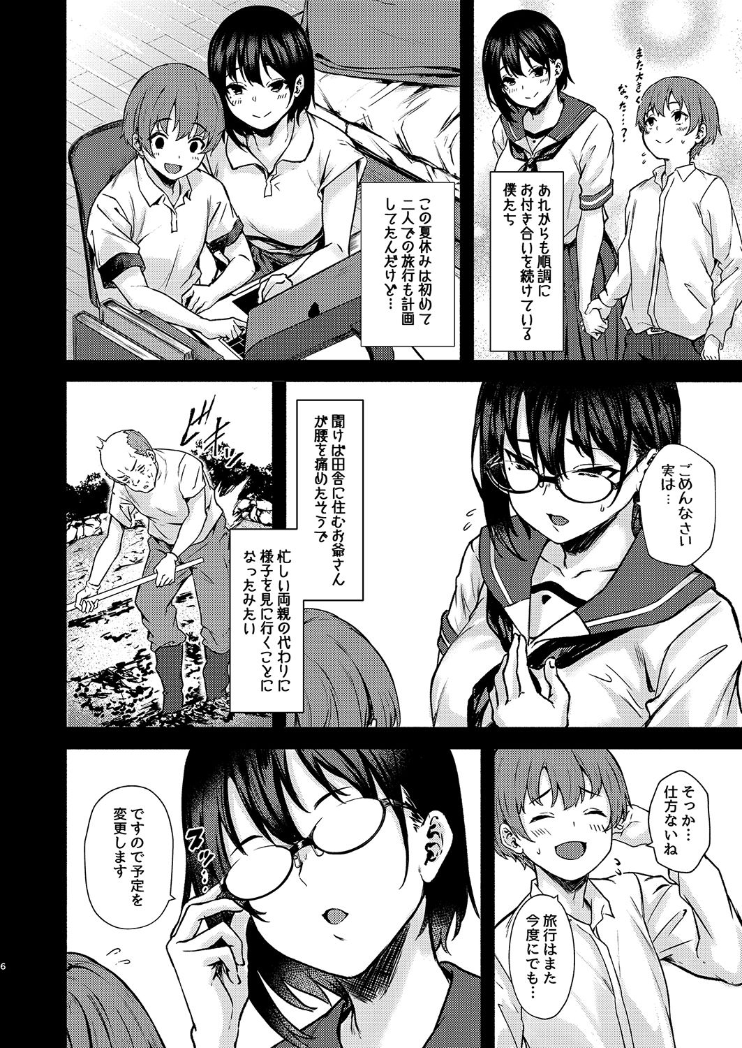 試し読み 5
