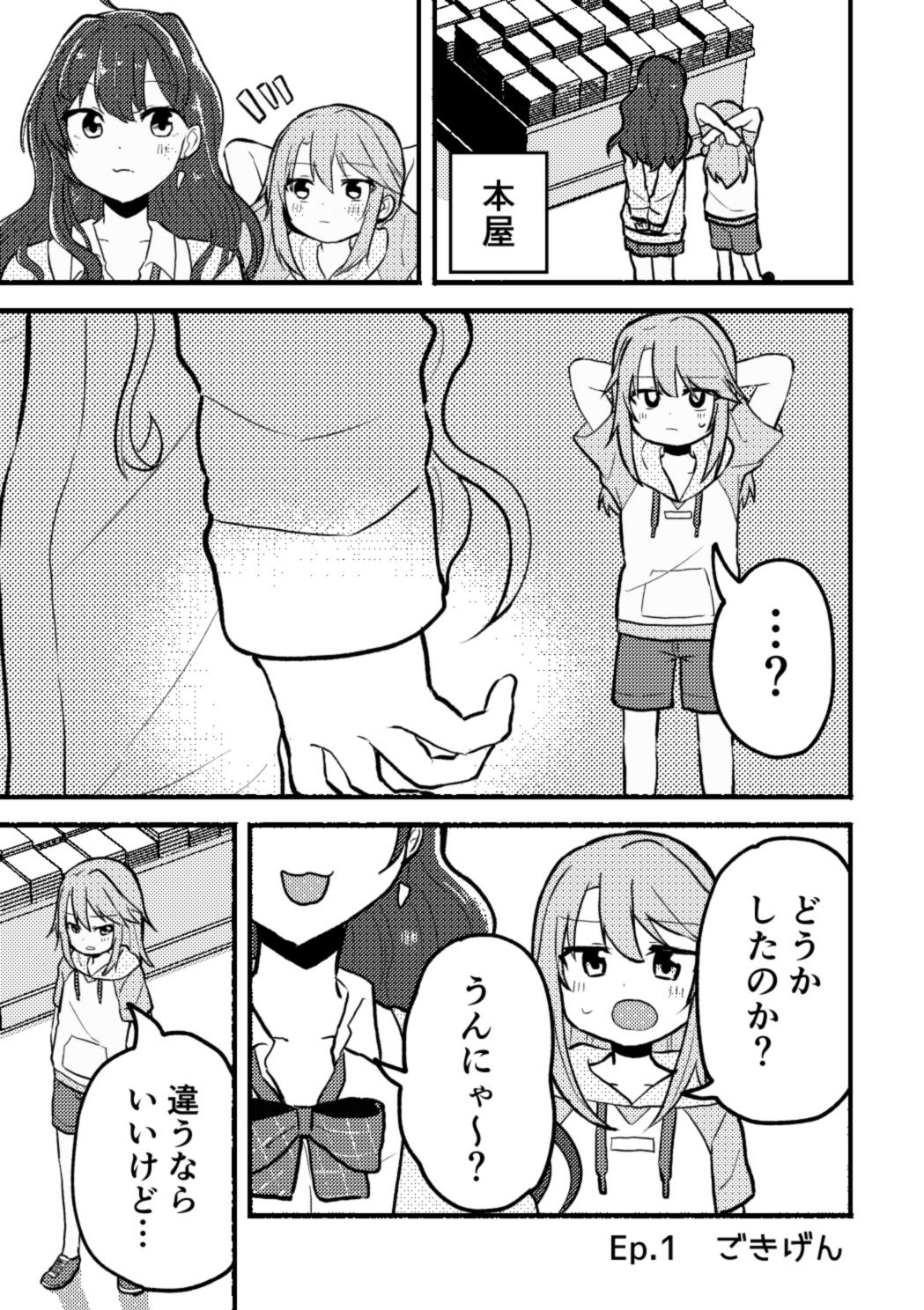 試し読み 1