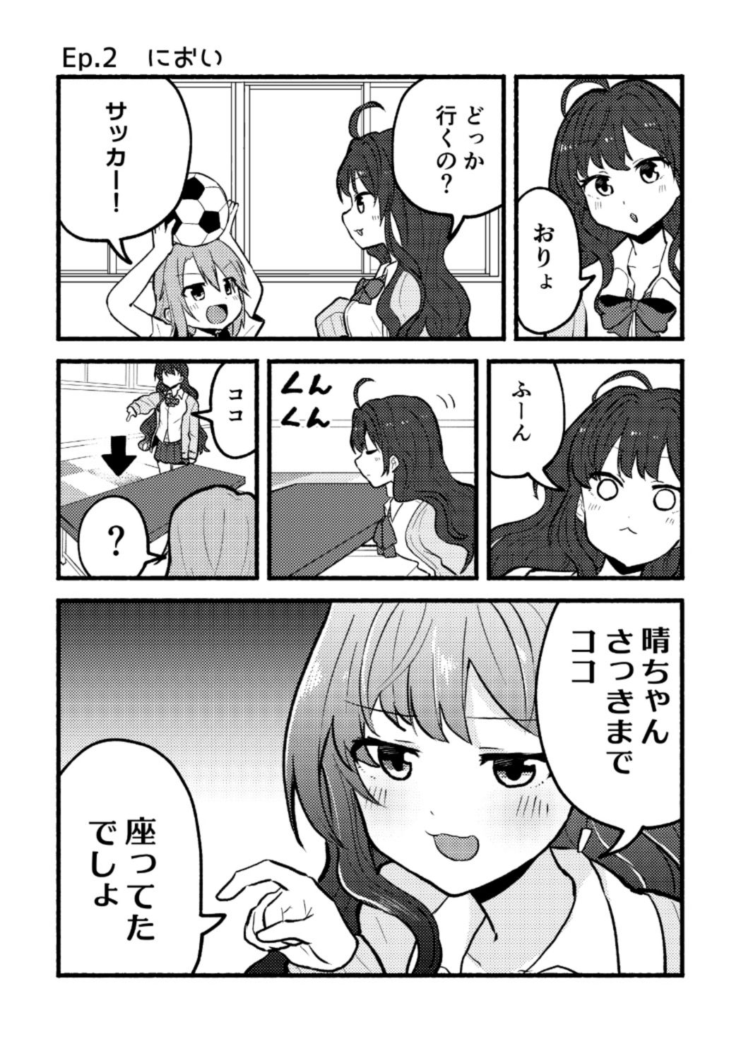 試し読み 2