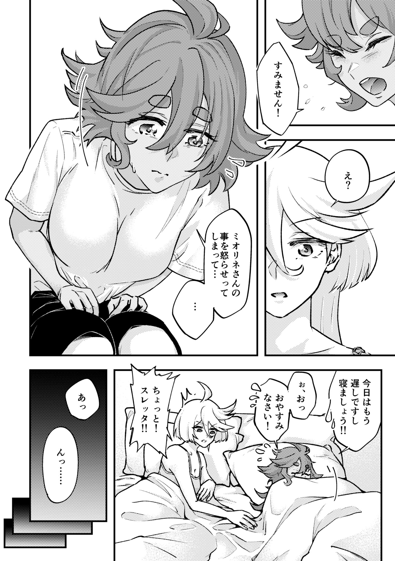 試し読み 2