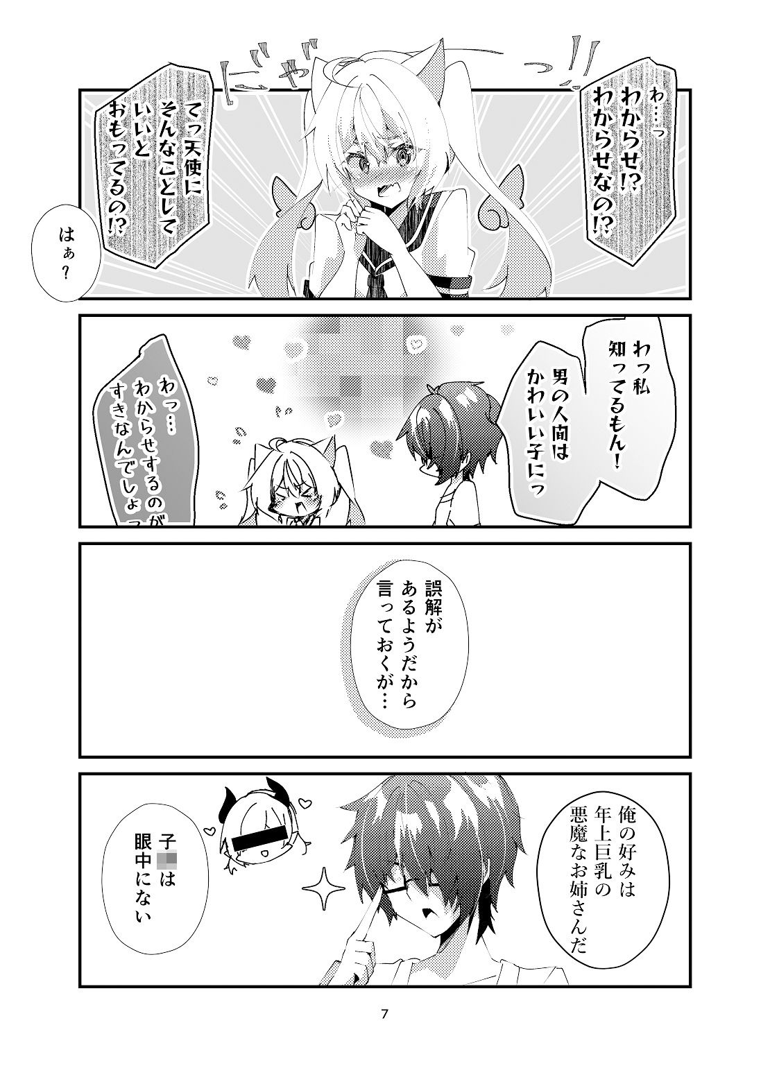 試し読み 5