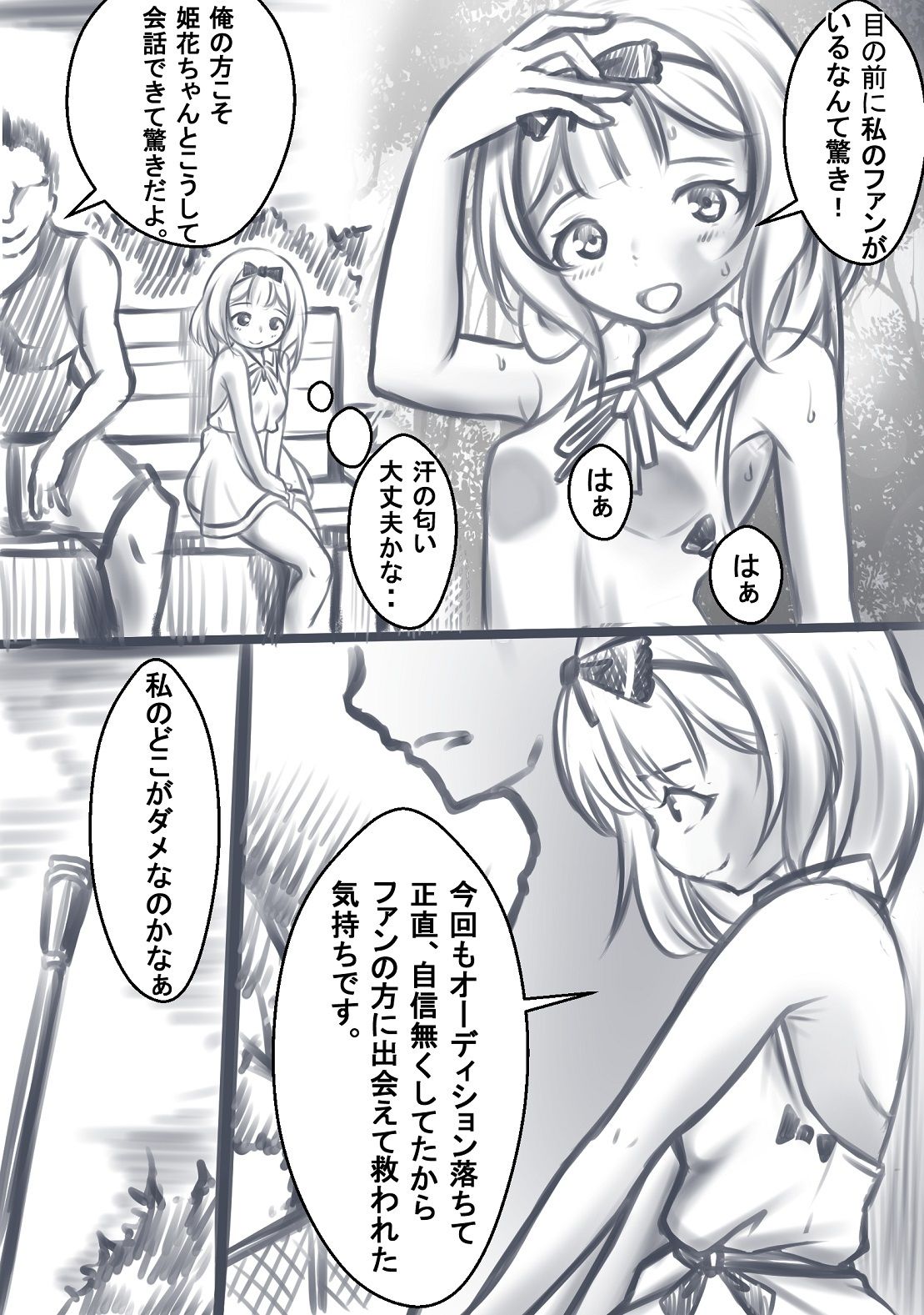 試し読み 2