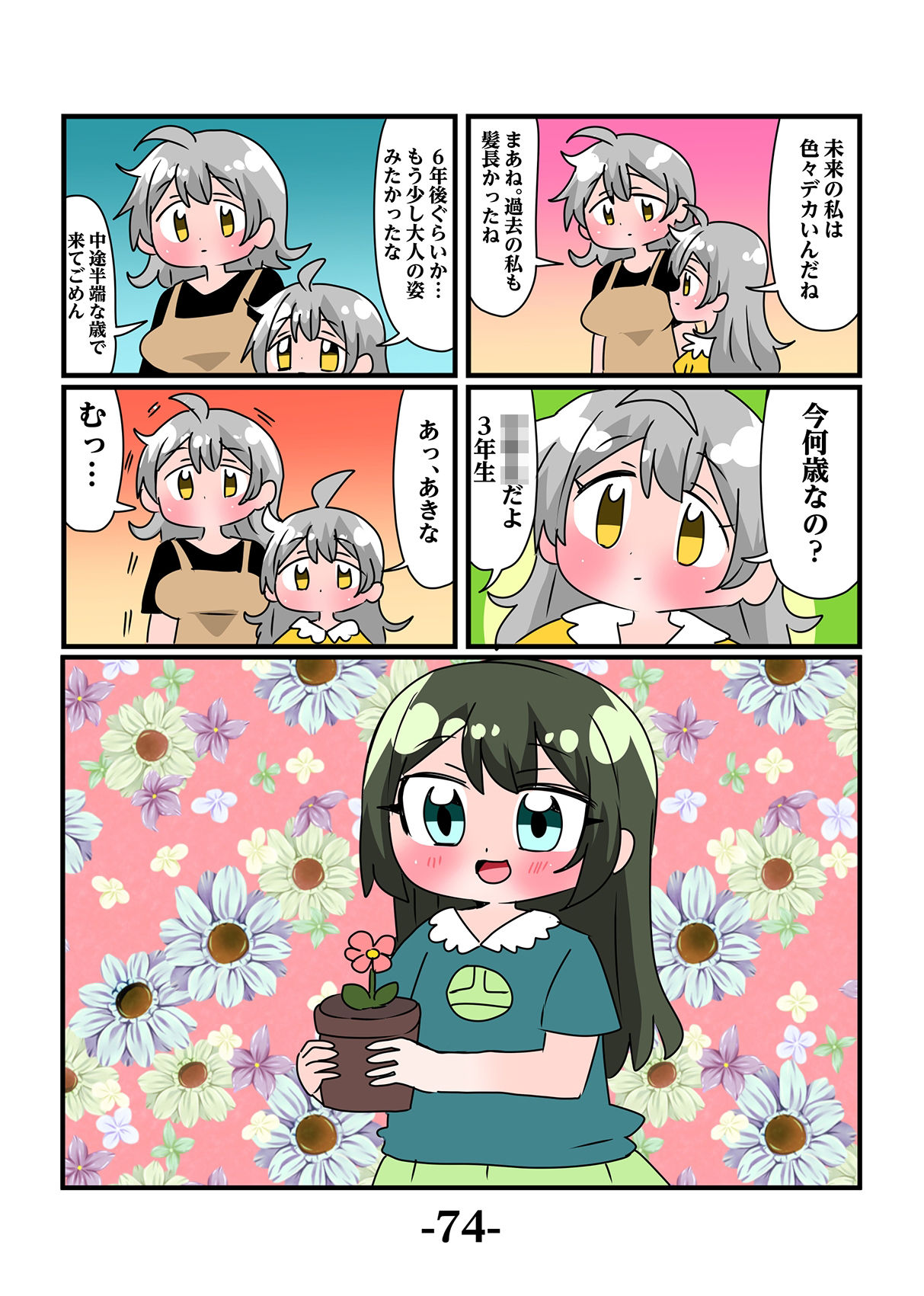 試し読み 6