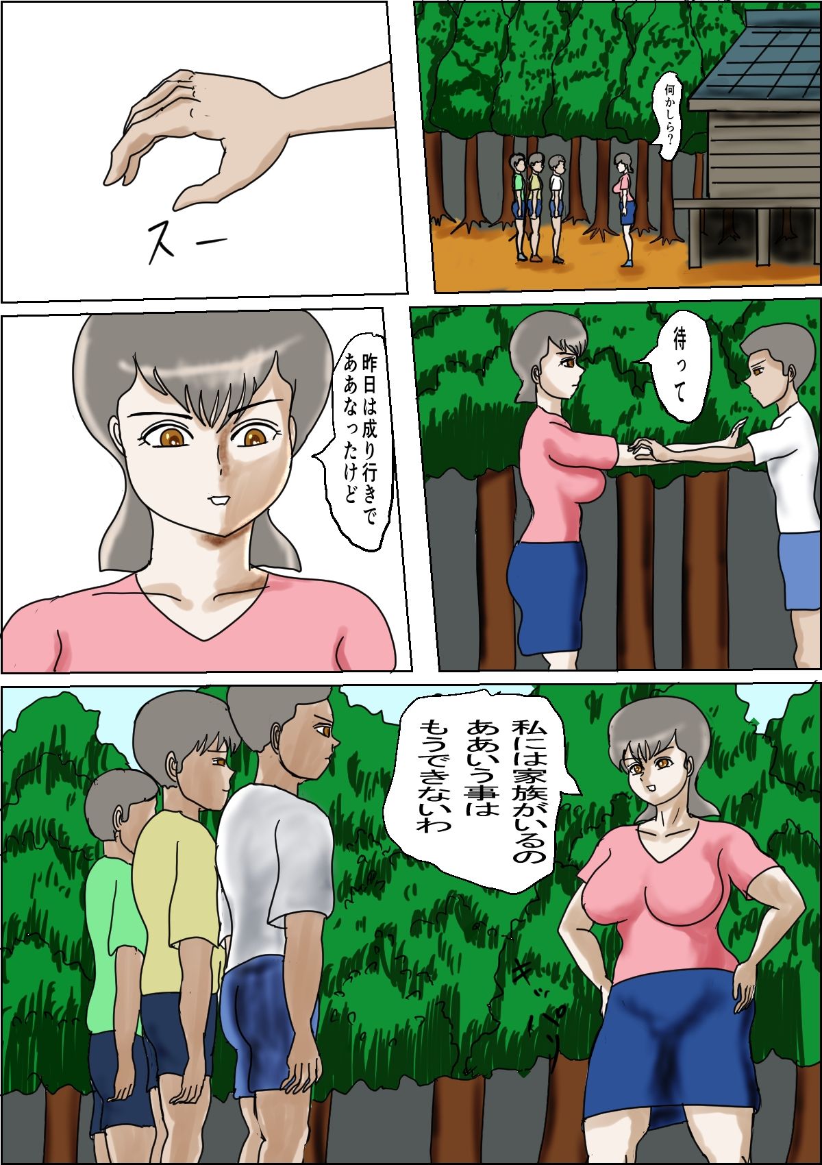 試し読み 2