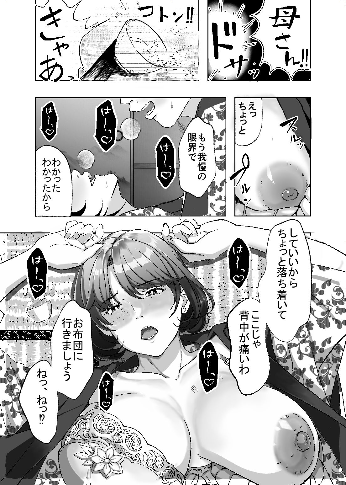 試し読み 8