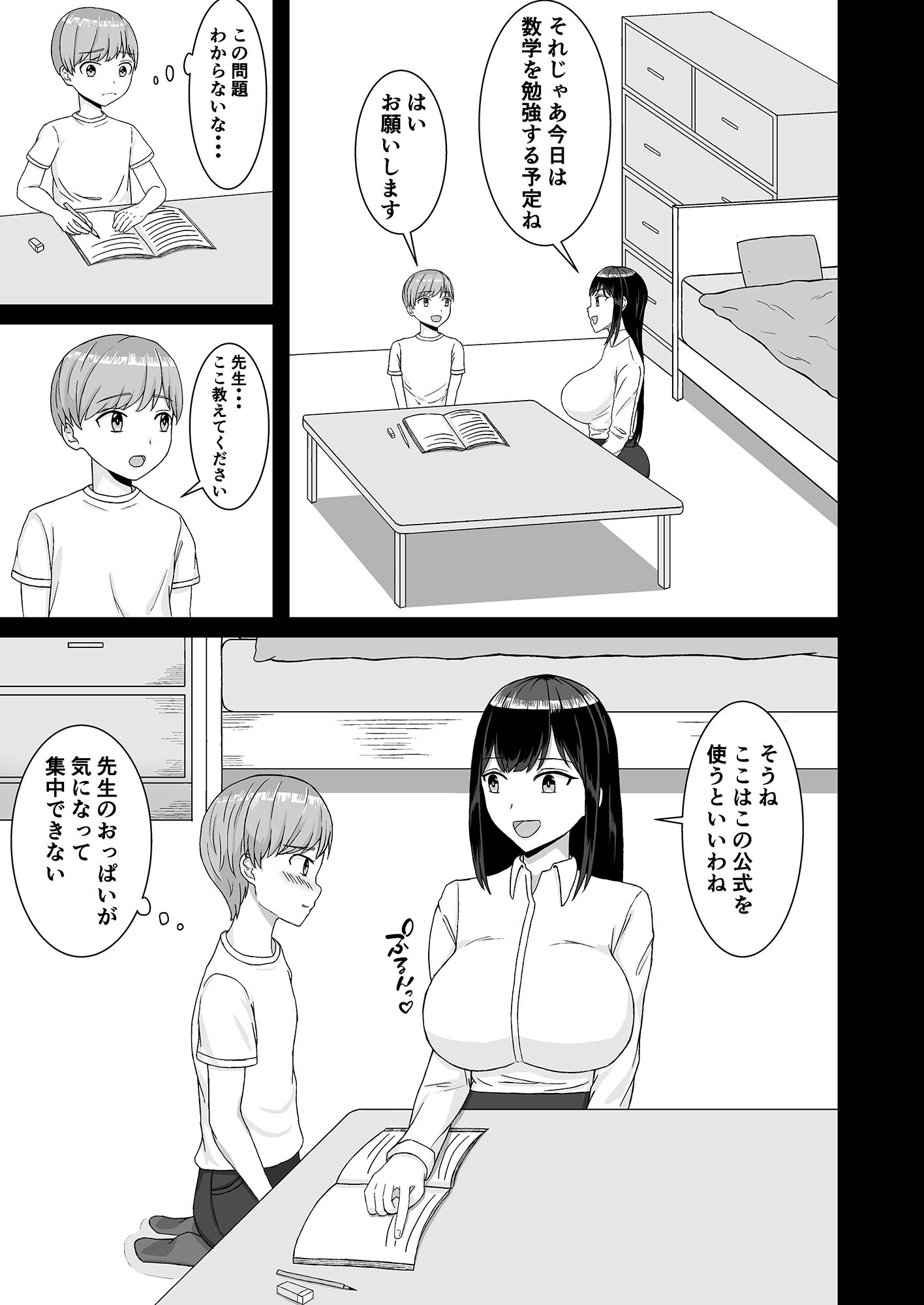 試し読み 3