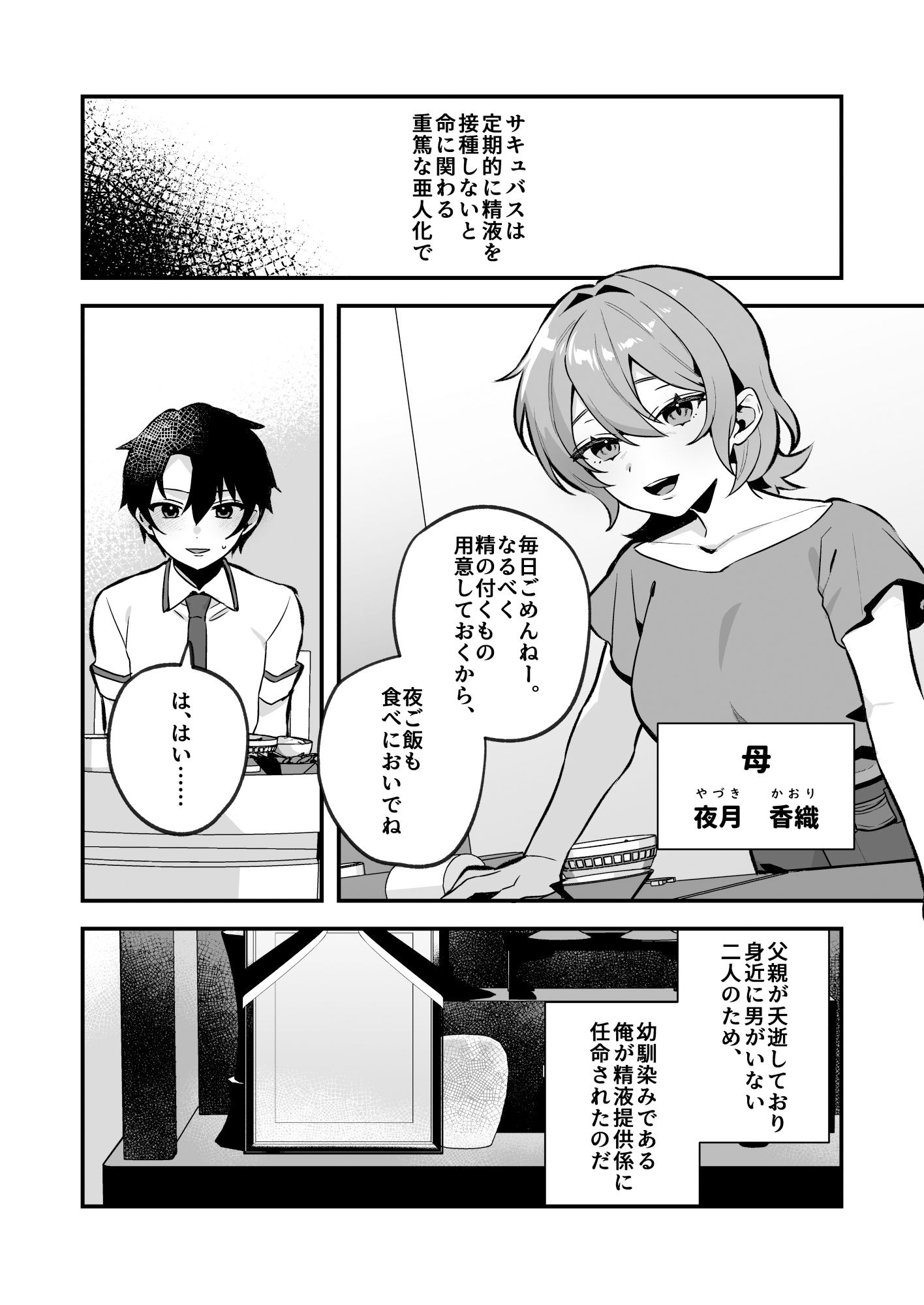 試し読み 2