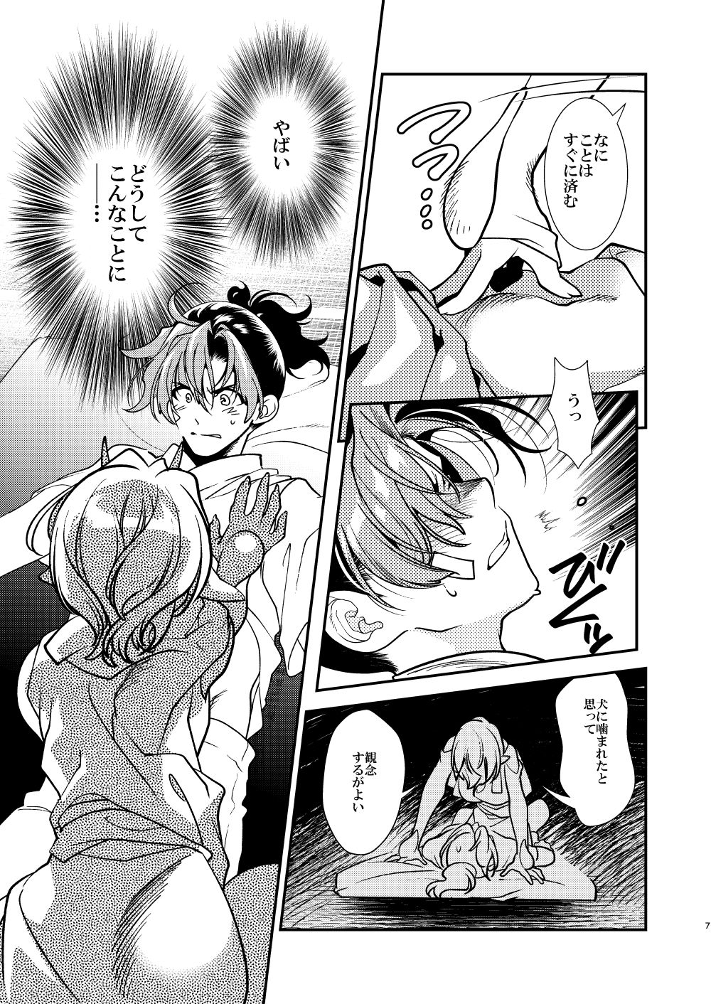 試し読み 7