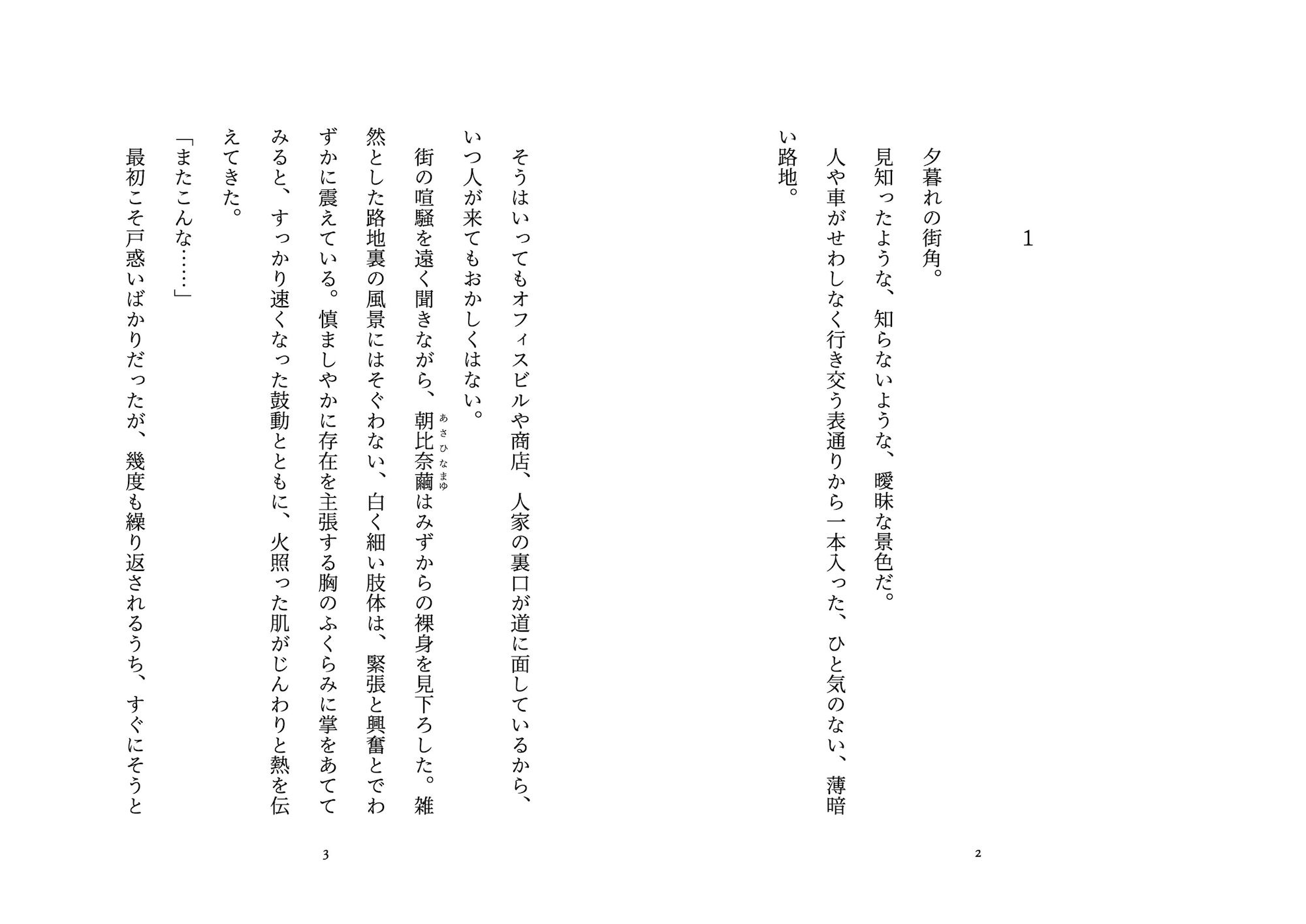 試し読み 1