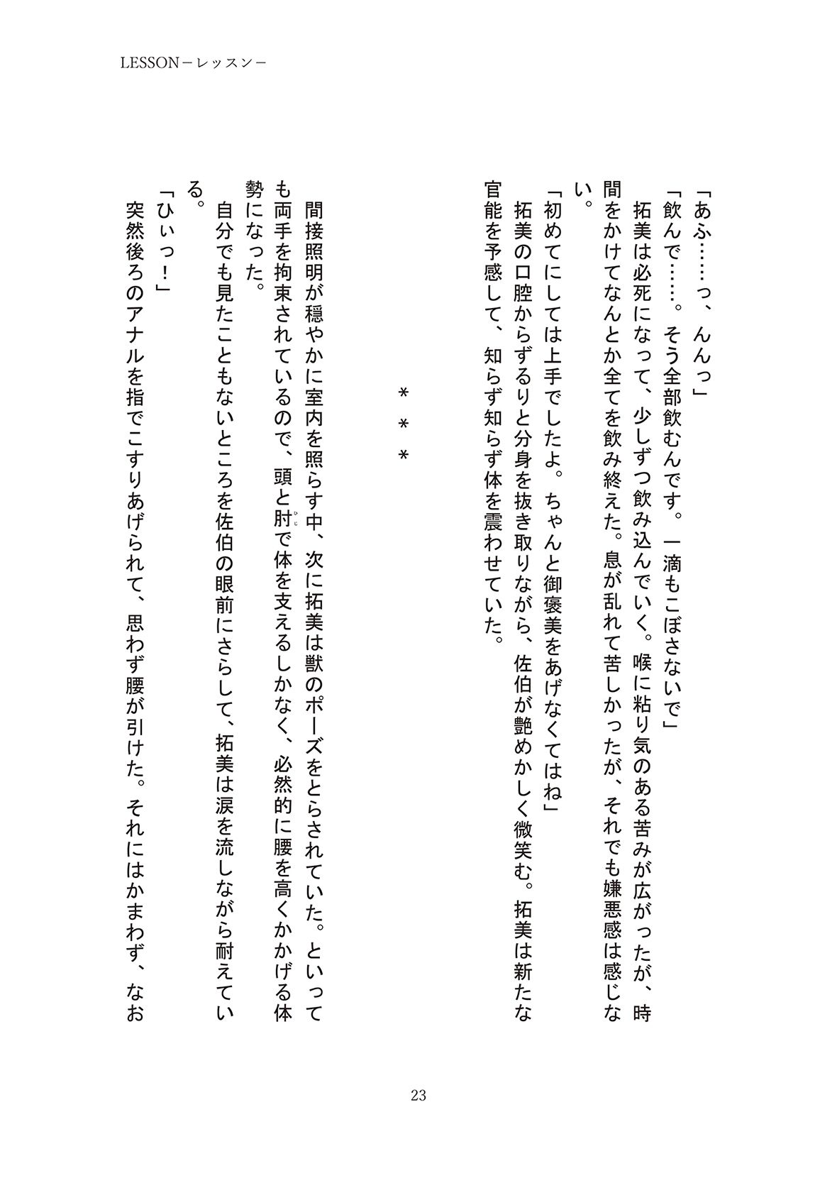 試し読み 4