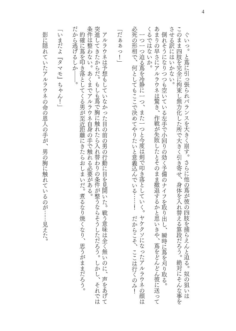 試し読み 4