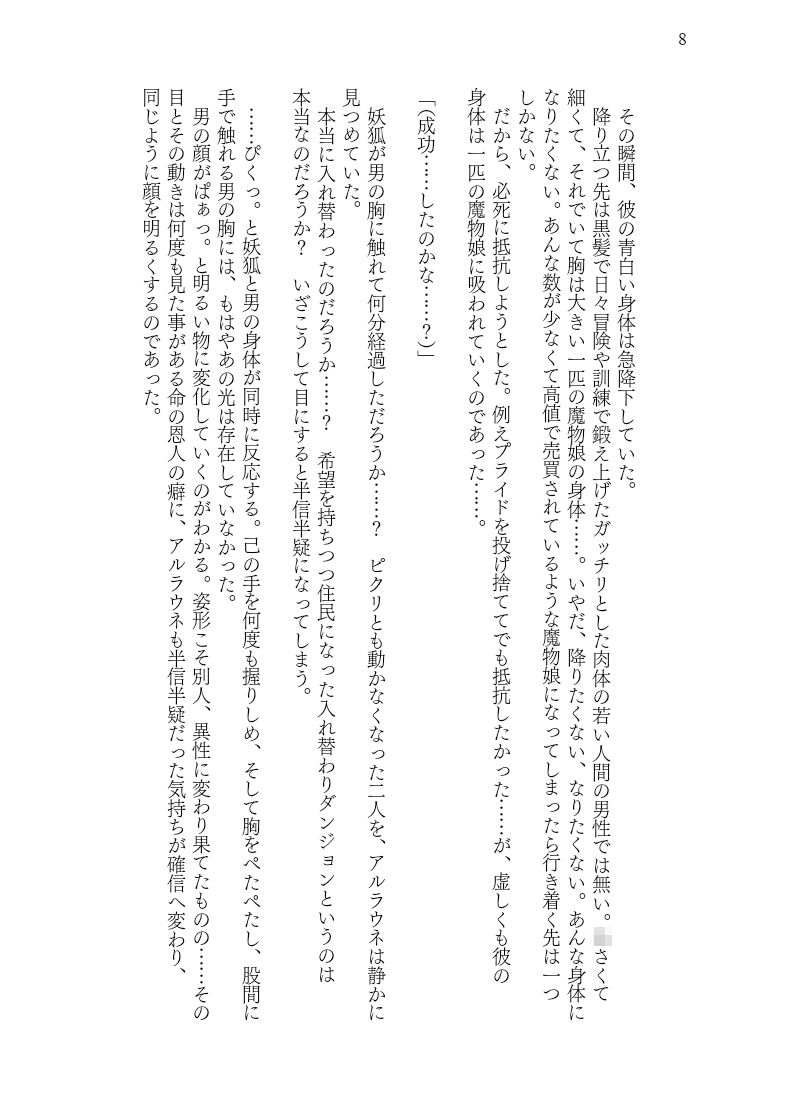 試し読み 8