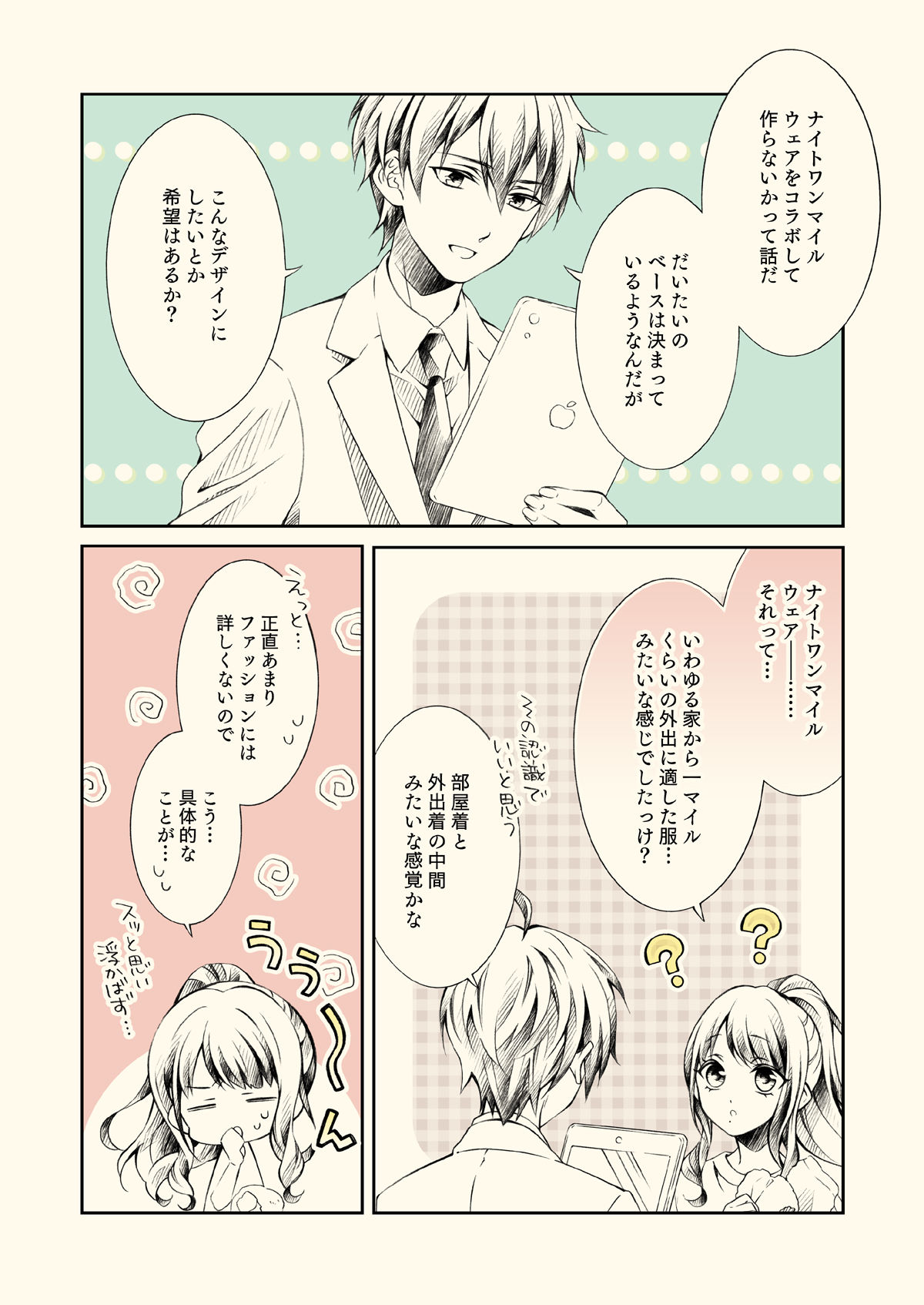 試し読み 2