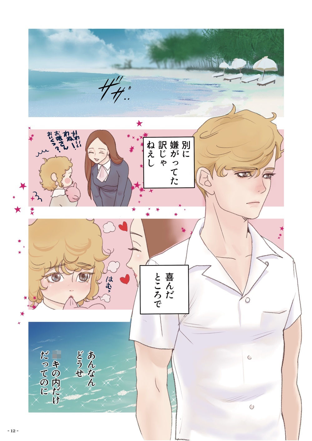 試し読み 2
