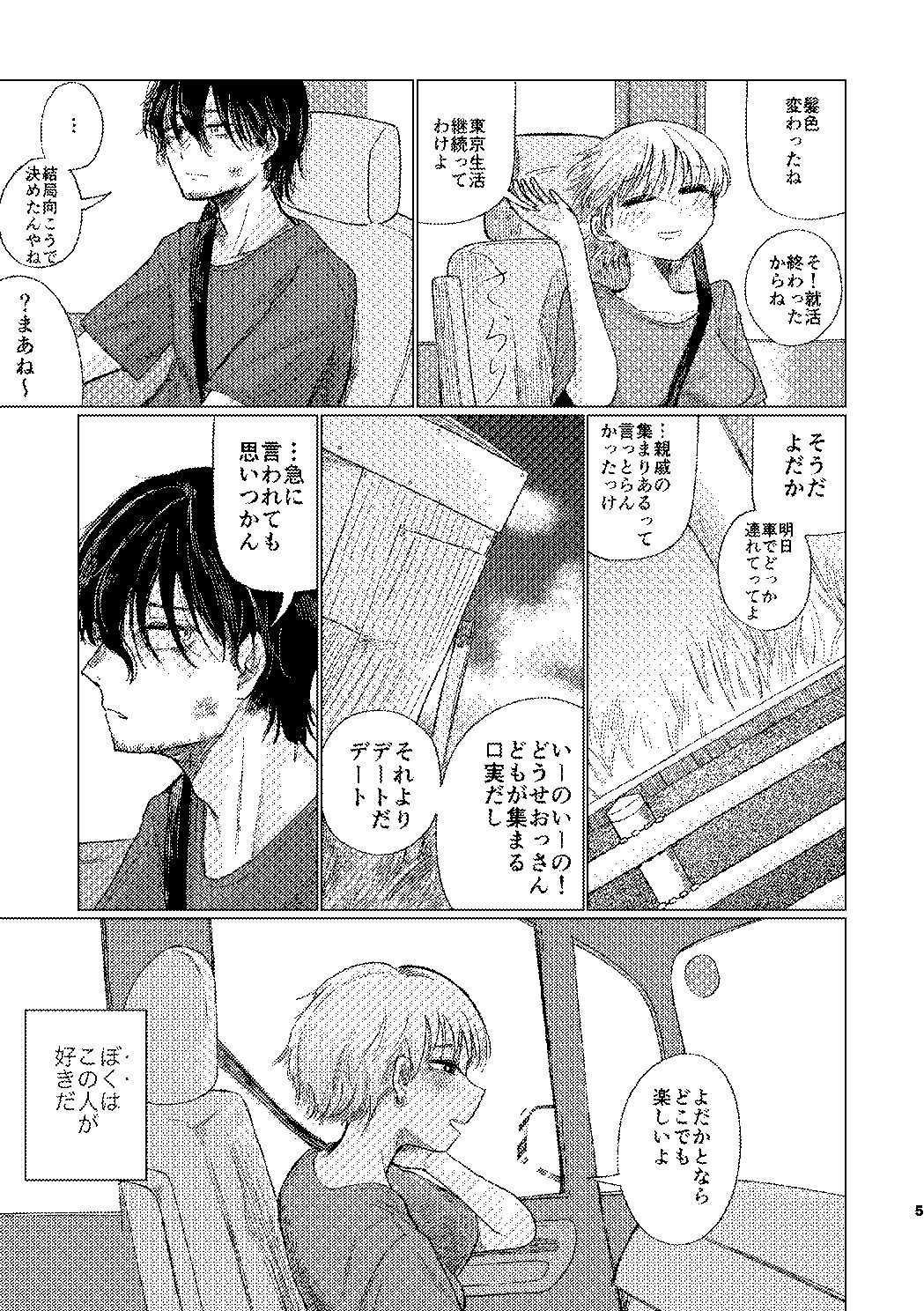 試し読み 3