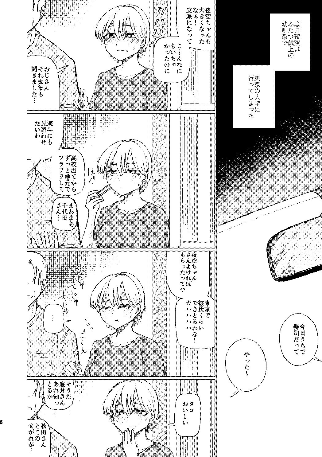 試し読み 4