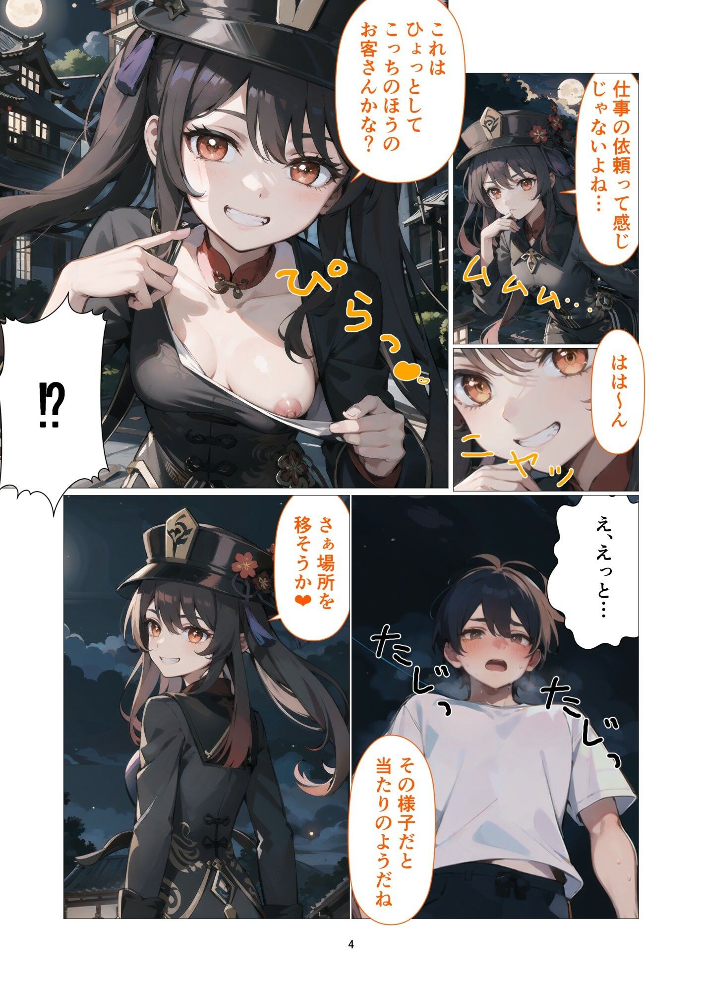 試し読み 3