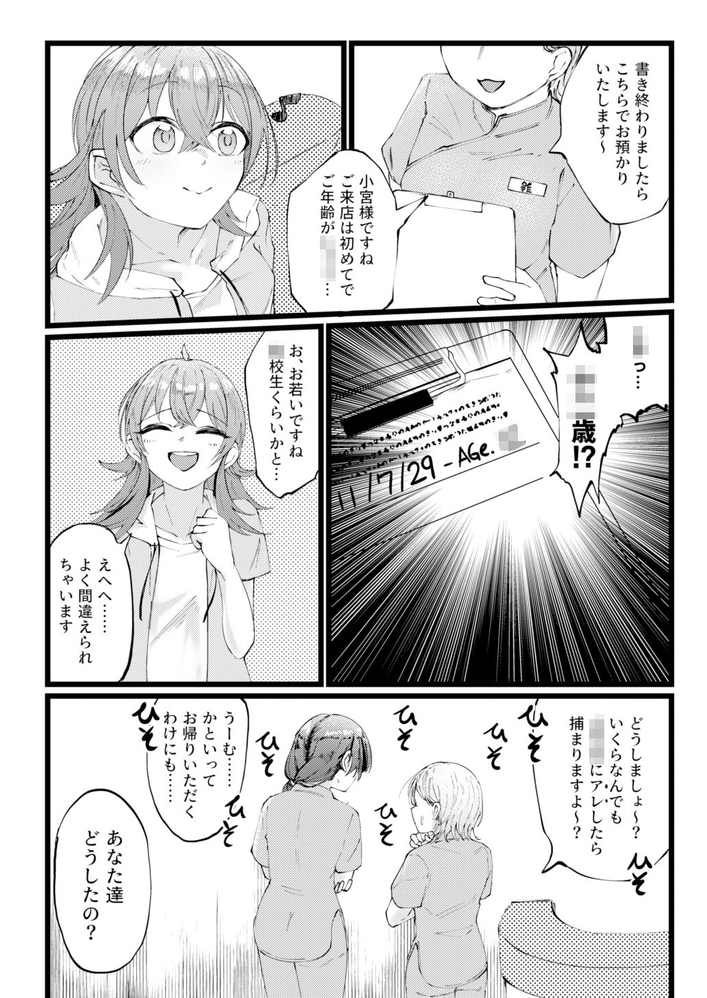 試し読み 3