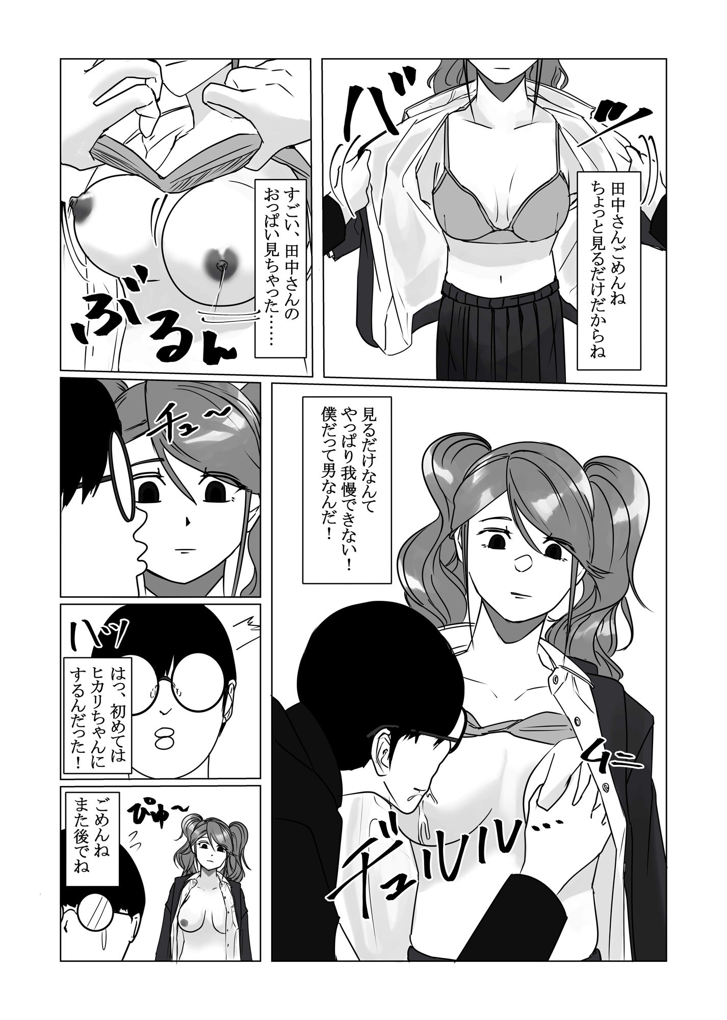 試し読み 3