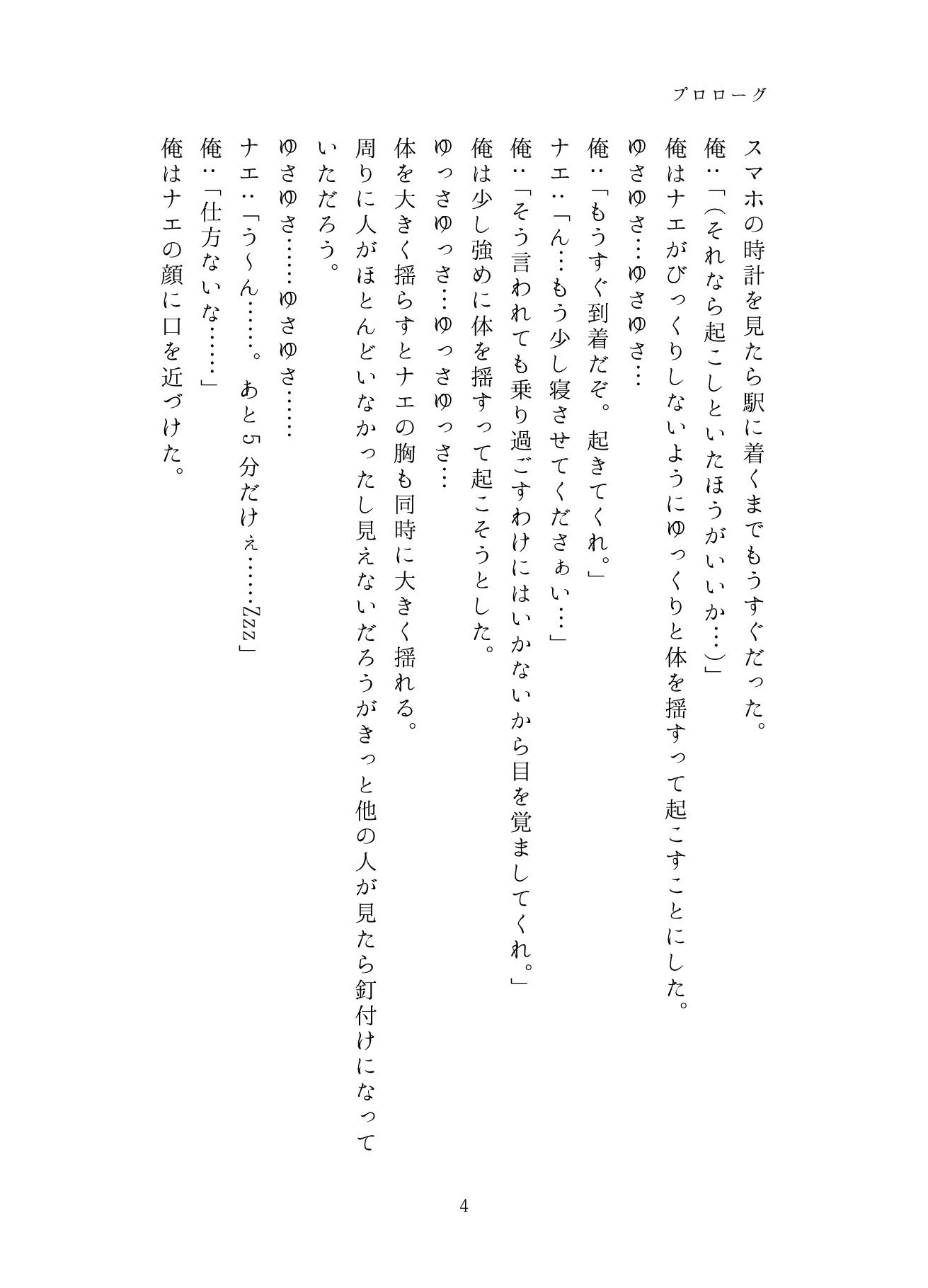 試し読み 4
