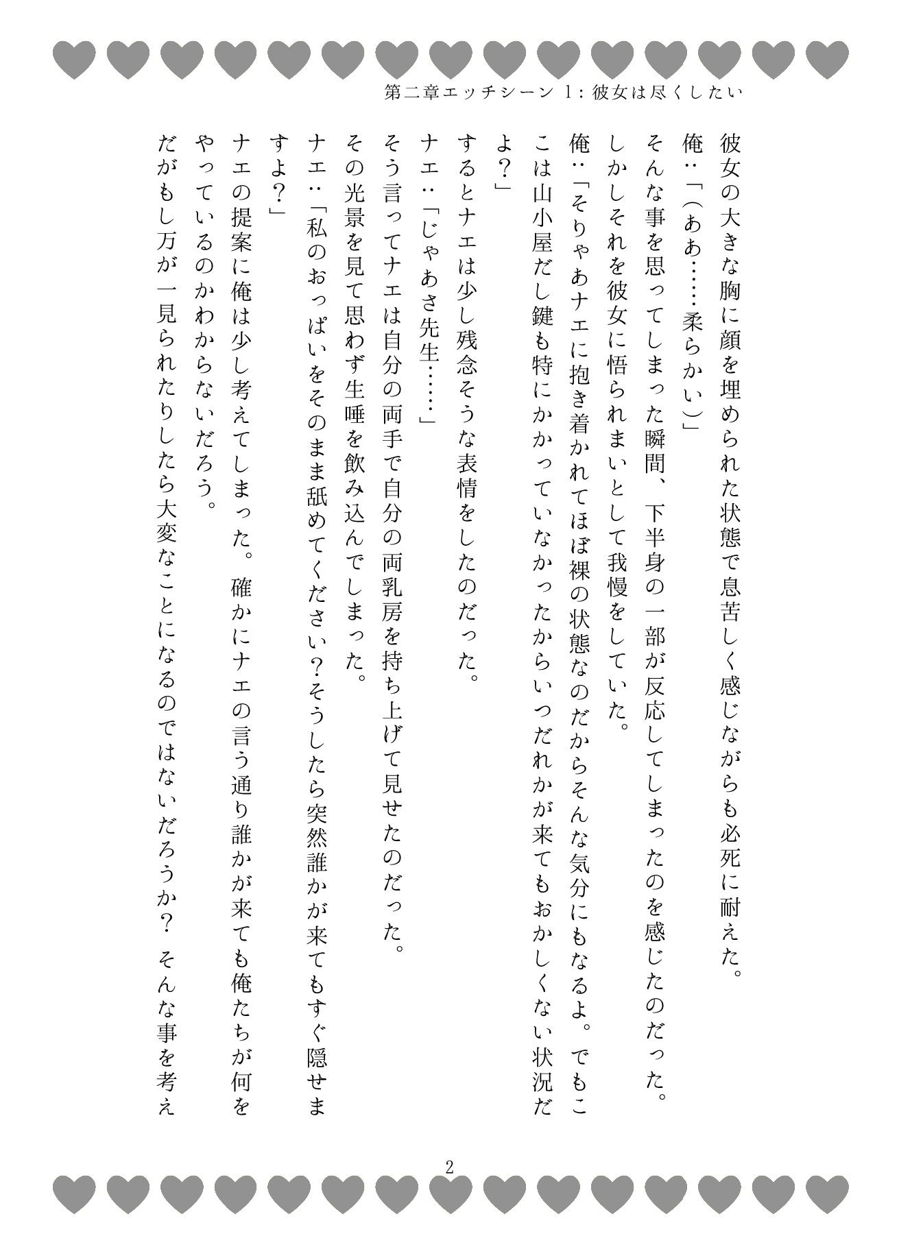 試し読み 2