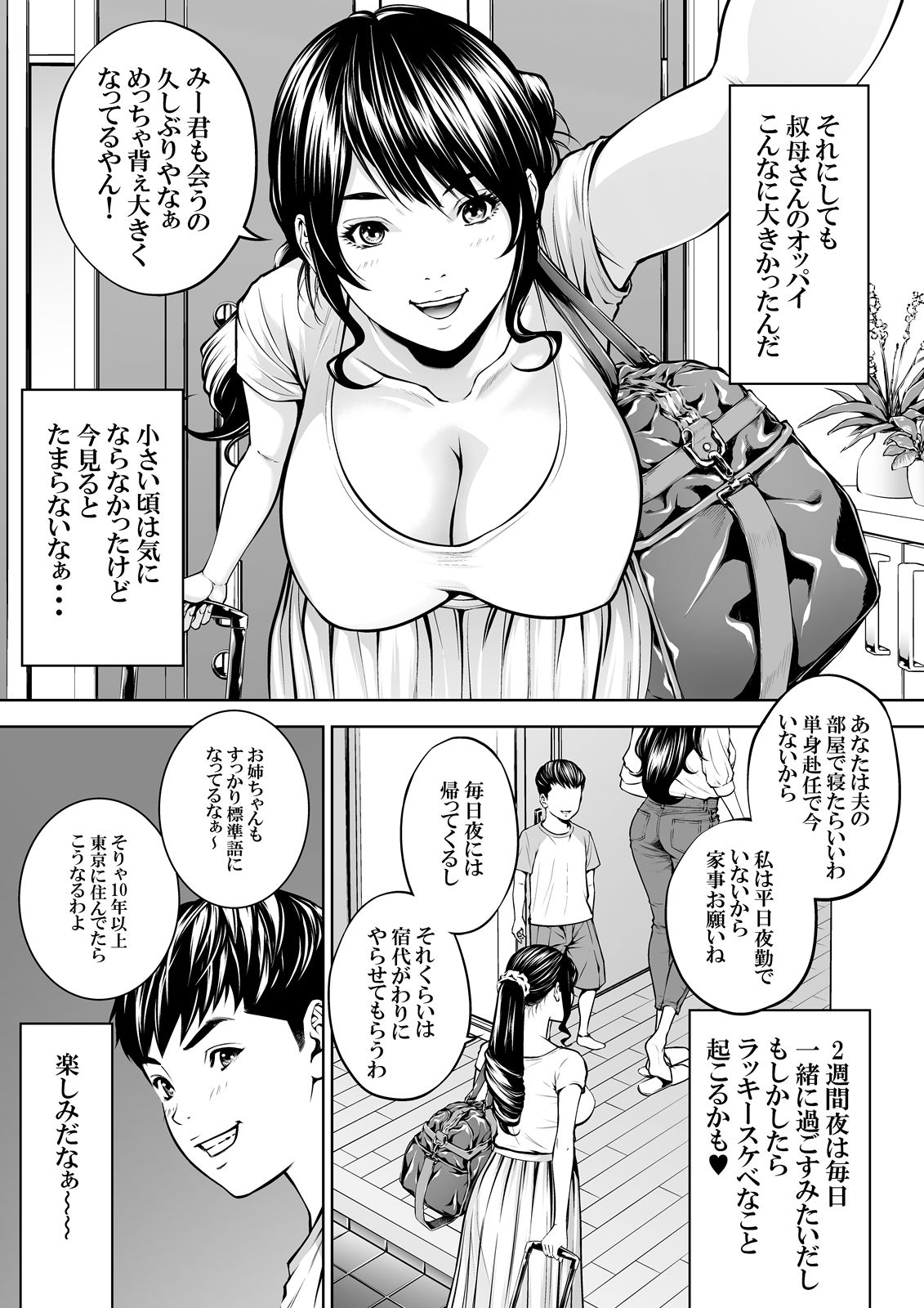 試し読み 2