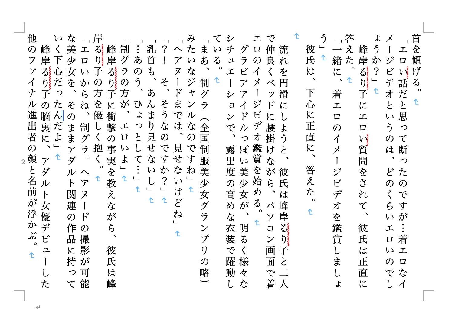 試し読み 2