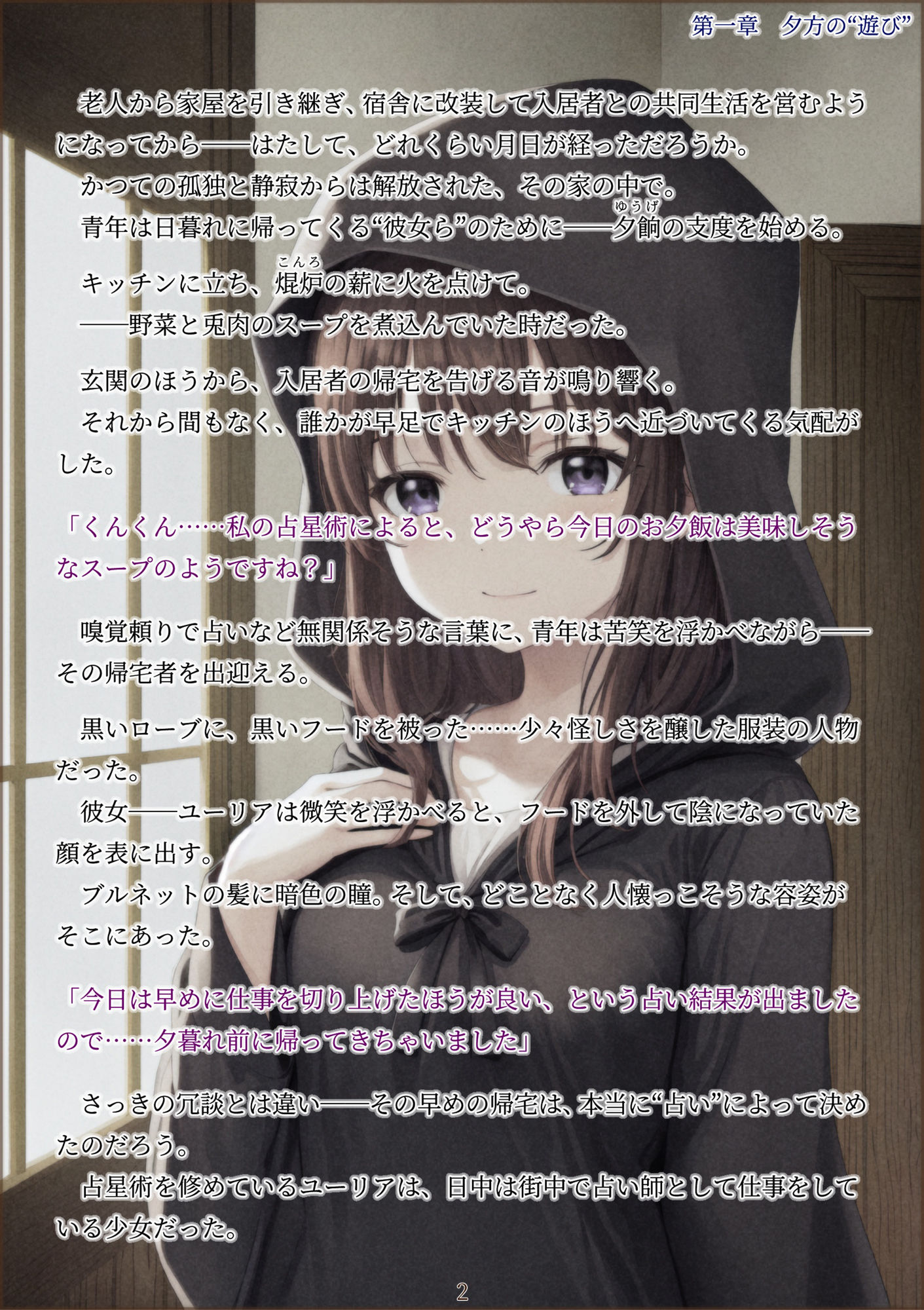試し読み 2
