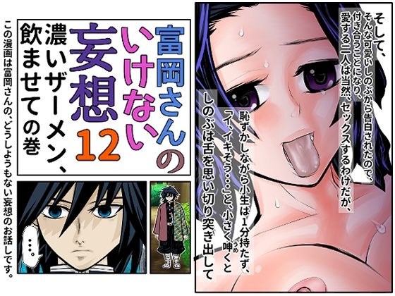 富岡さんのいけない妄想 第12話