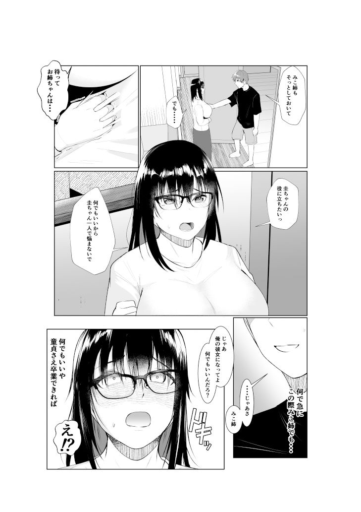 試し読み 3