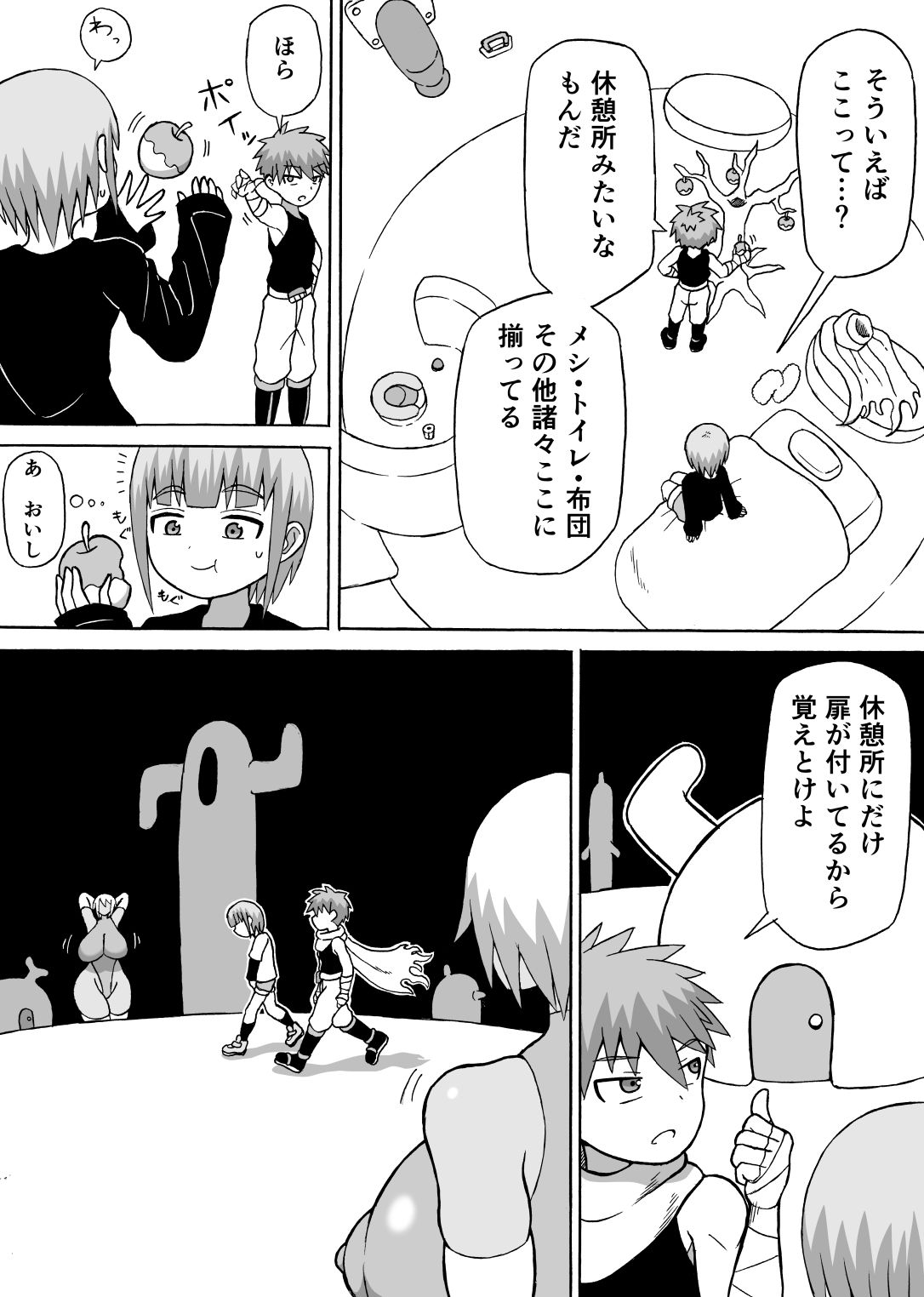 試し読み 2